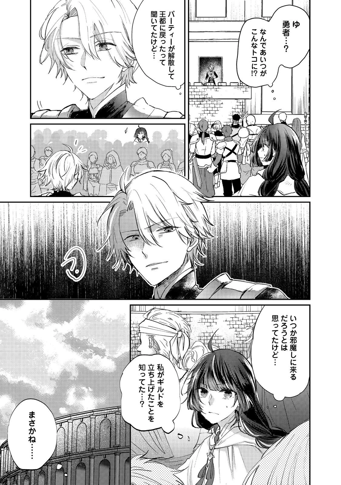 聖女、勇者パーティーから解雇されたのでギルドを作ったらアットホームな最強ギルドに育ちました。 第17.1話 - 9