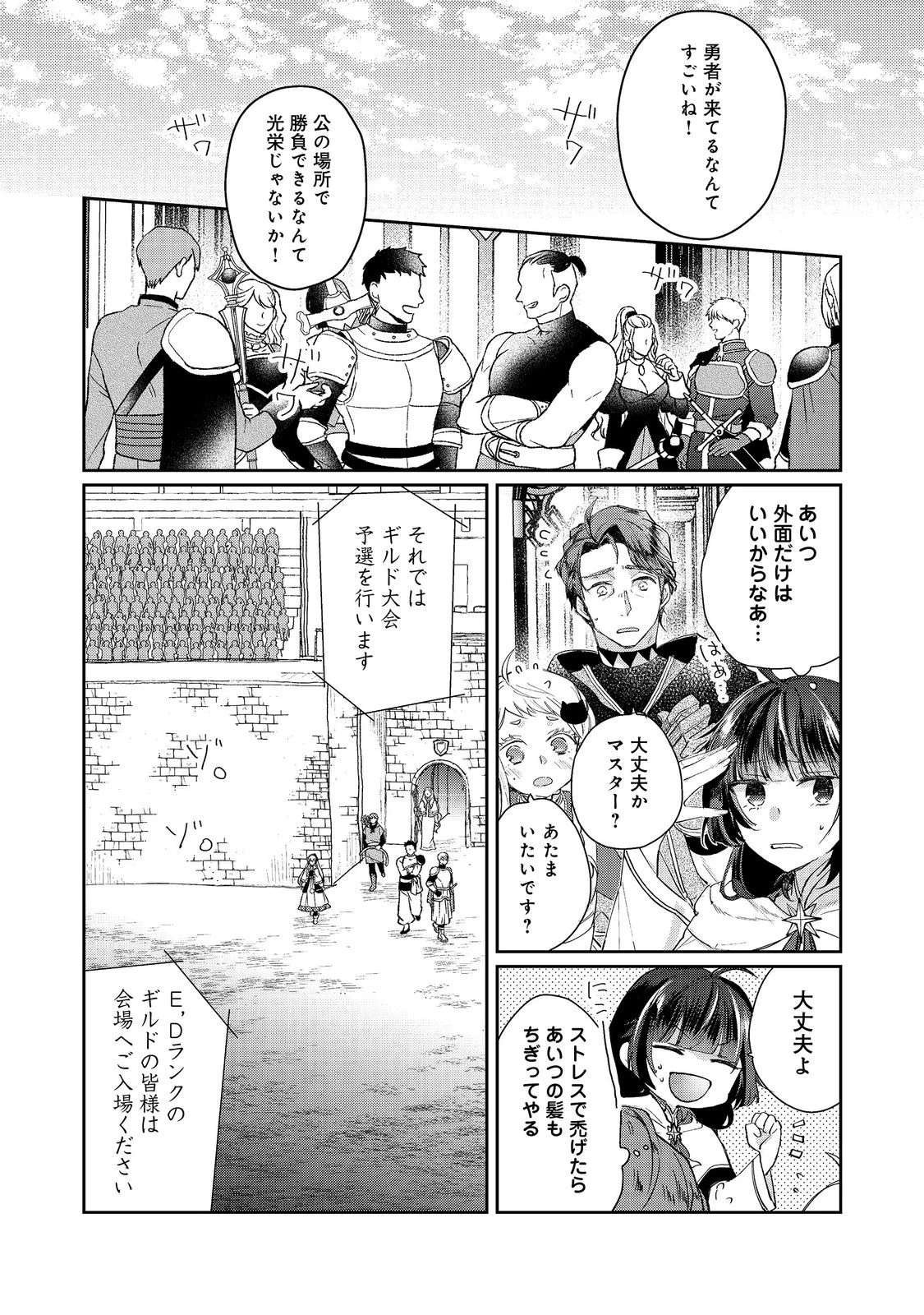 聖女、勇者パーティーから解雇されたのでギルドを作ったらアットホームな最強ギルドに育ちました。 第17.1話 - 10