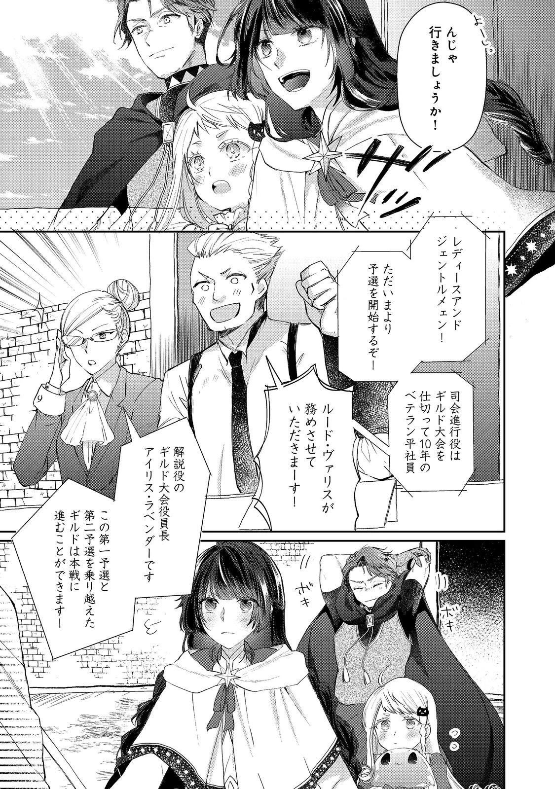 聖女、勇者パーティーから解雇されたのでギルドを作ったらアットホームな最強ギルドに育ちました。 第17.1話 - 11