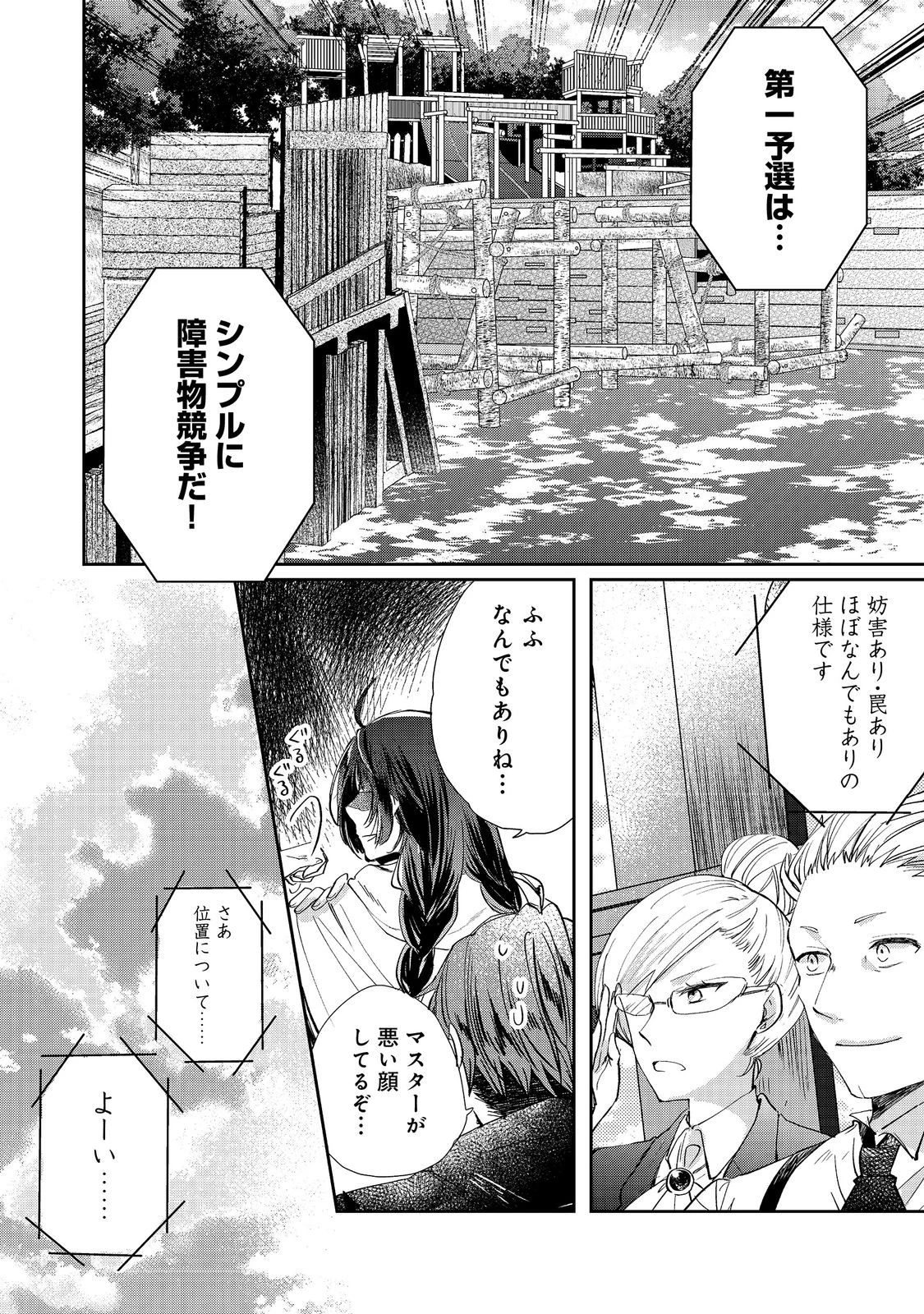 聖女、勇者パーティーから解雇されたのでギルドを作ったらアットホームな最強ギルドに育ちました。 第17.1話 - 12