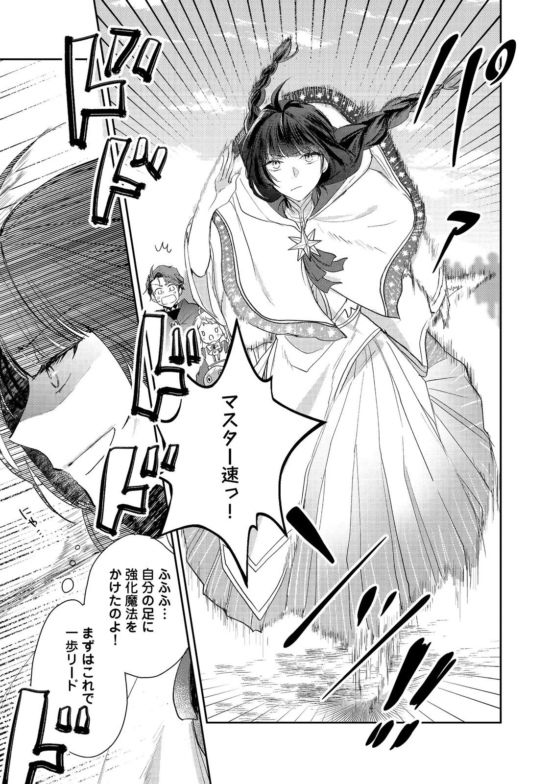 聖女、勇者パーティーから解雇されたのでギルドを作ったらアットホームな最強ギルドに育ちました。 第17.1話 - 13