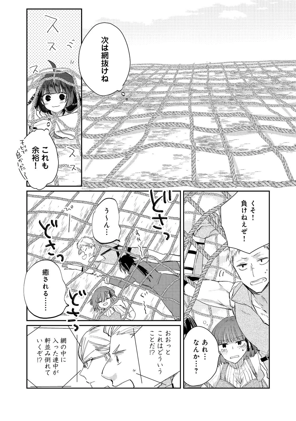 聖女、勇者パーティーから解雇されたのでギルドを作ったらアットホームな最強ギルドに育ちました。 第17.1話 - 14