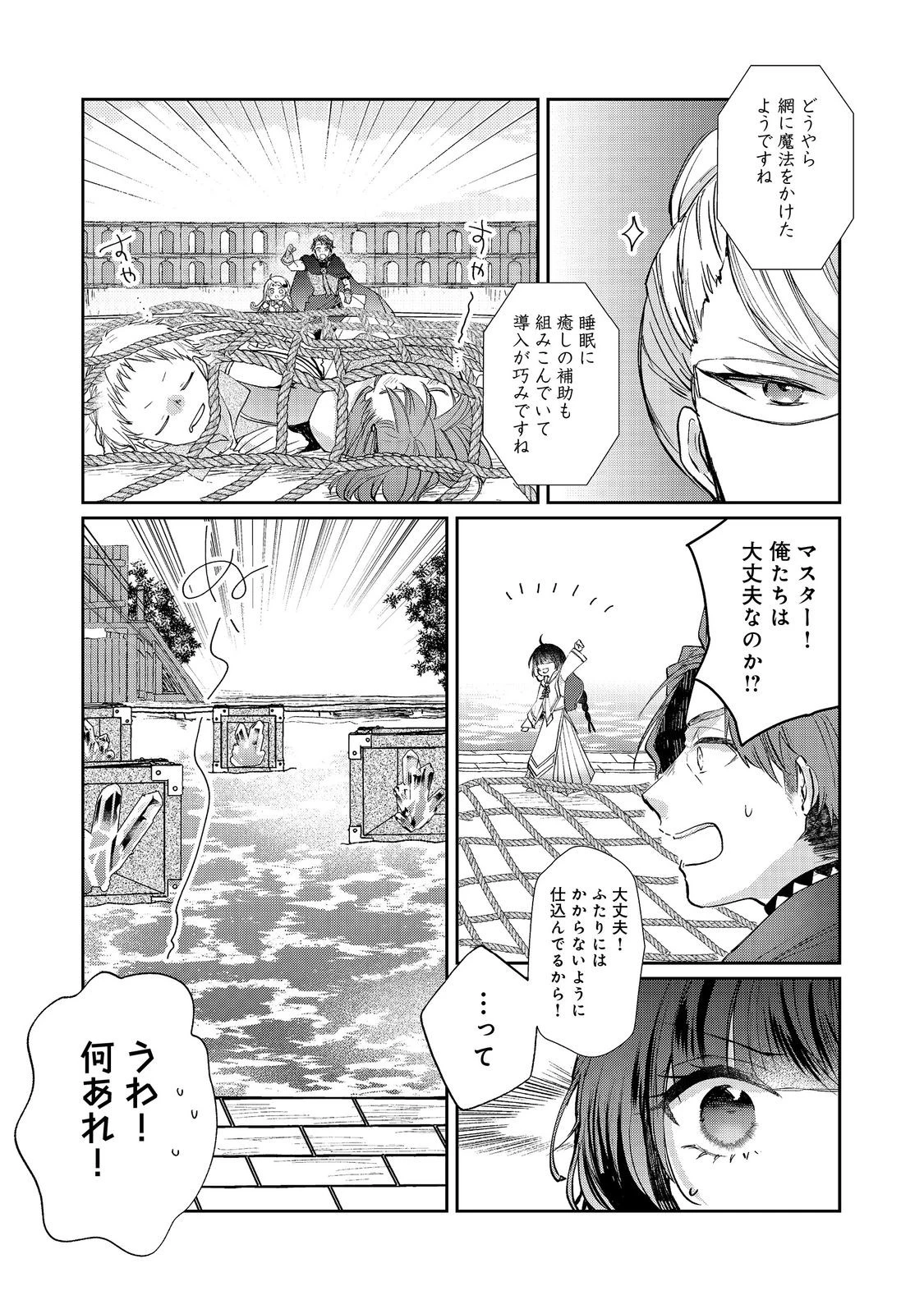 聖女、勇者パーティーから解雇されたのでギルドを作ったらアットホームな最強ギルドに育ちました。 第17.1話 - 15