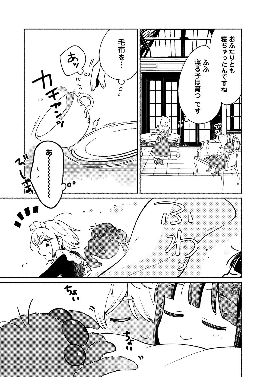 Shirobuta Kizoku Desu Ga Zense No Kioku Ga Haeta Node Hiyoko Na Otouto Sodatemasu (manga) 第32話 - 3