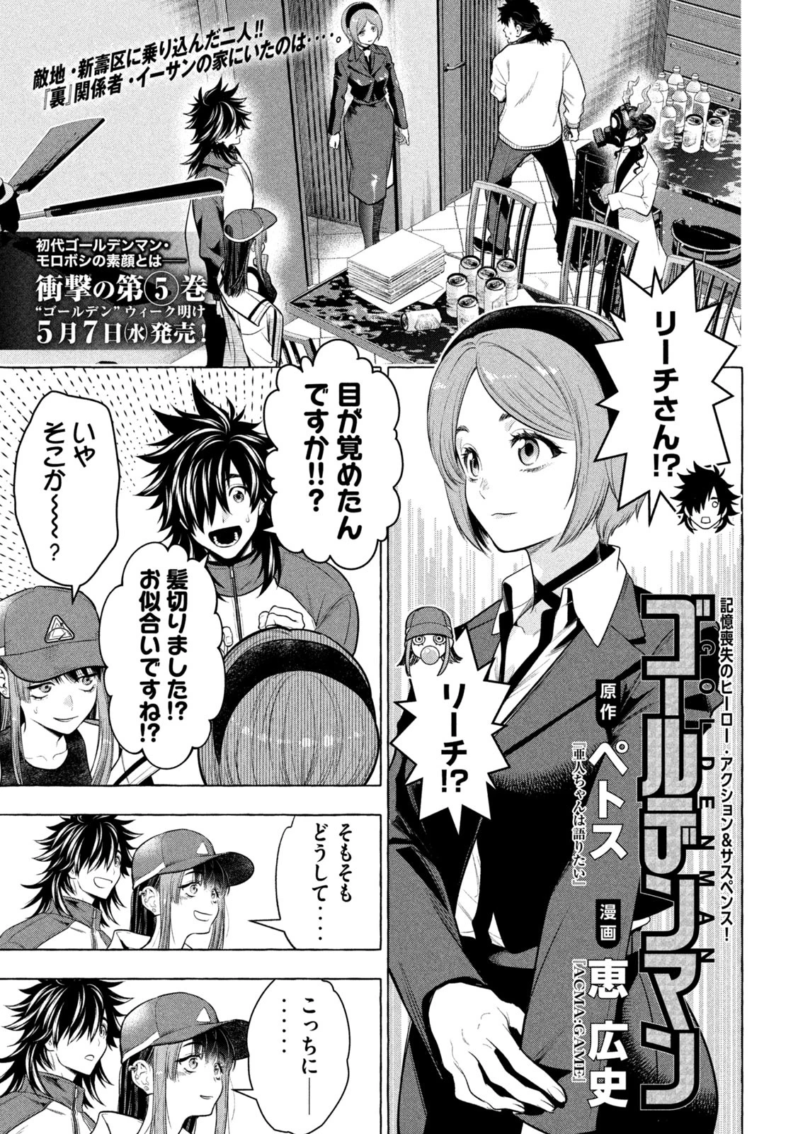 ゴールデンマン 第44話 - 1