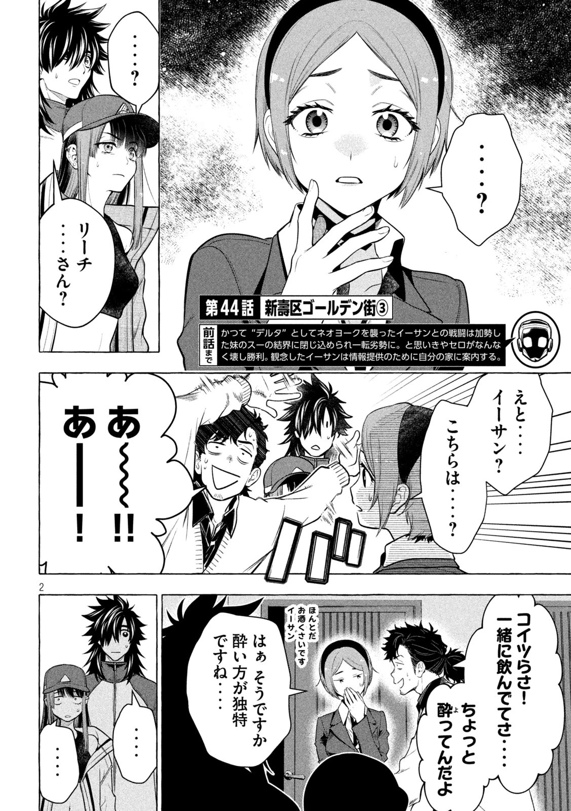 ゴールデンマン 第44話 - 2