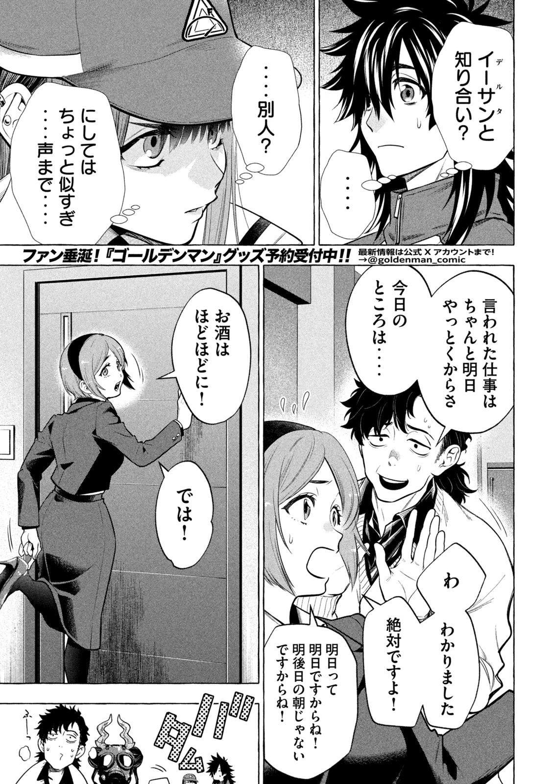 ゴールデンマン 第44話 - 3