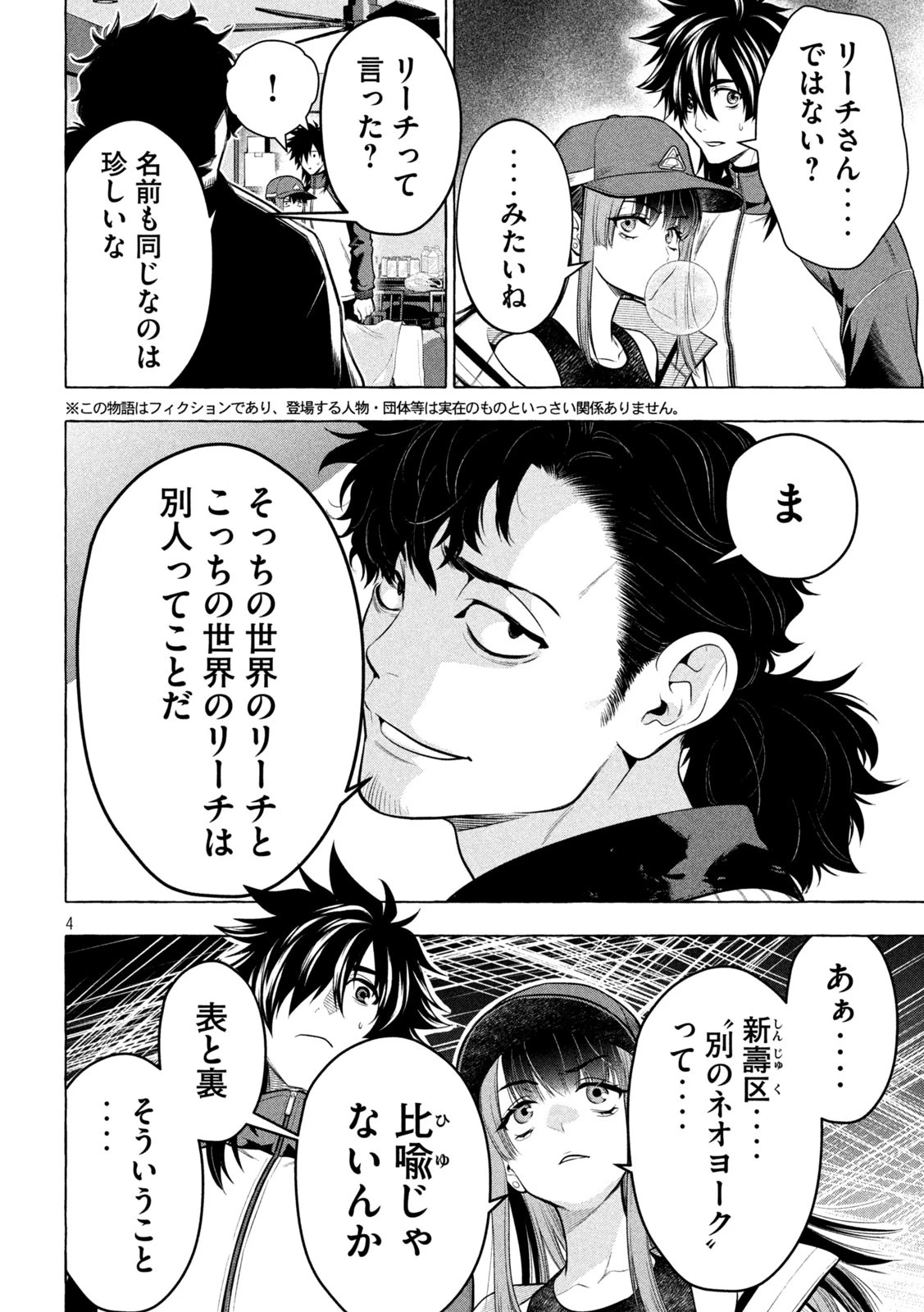 ゴールデンマン 第44話 - 4