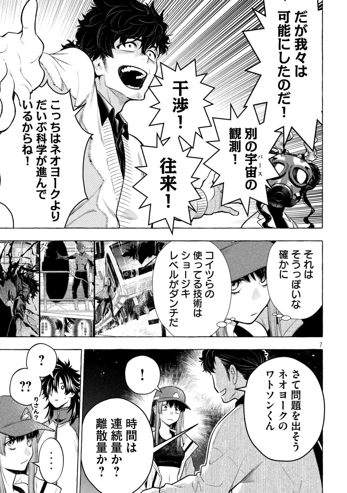 ゴールデンマン 第44話 - 7