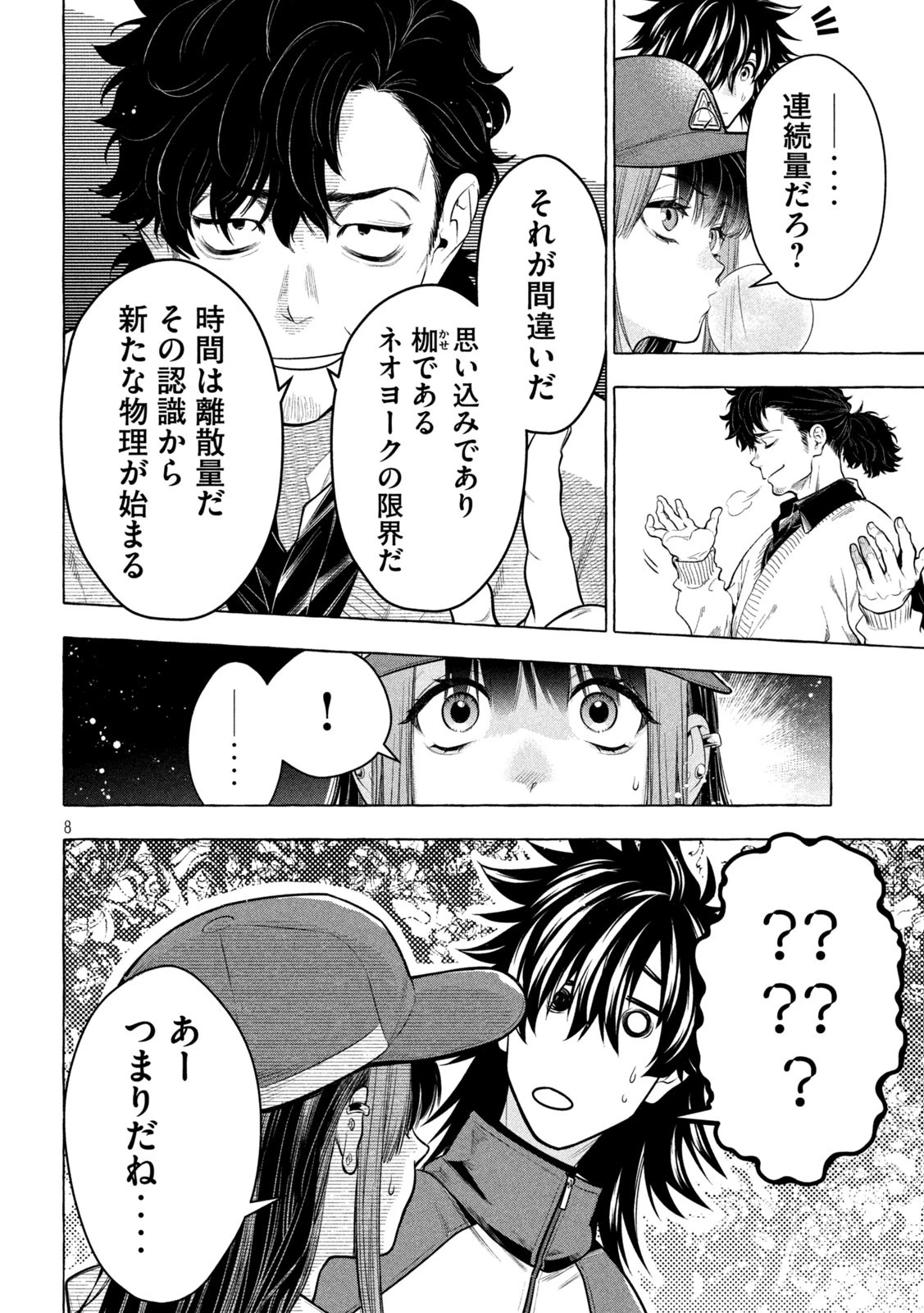 ゴールデンマン 第44話 - 8