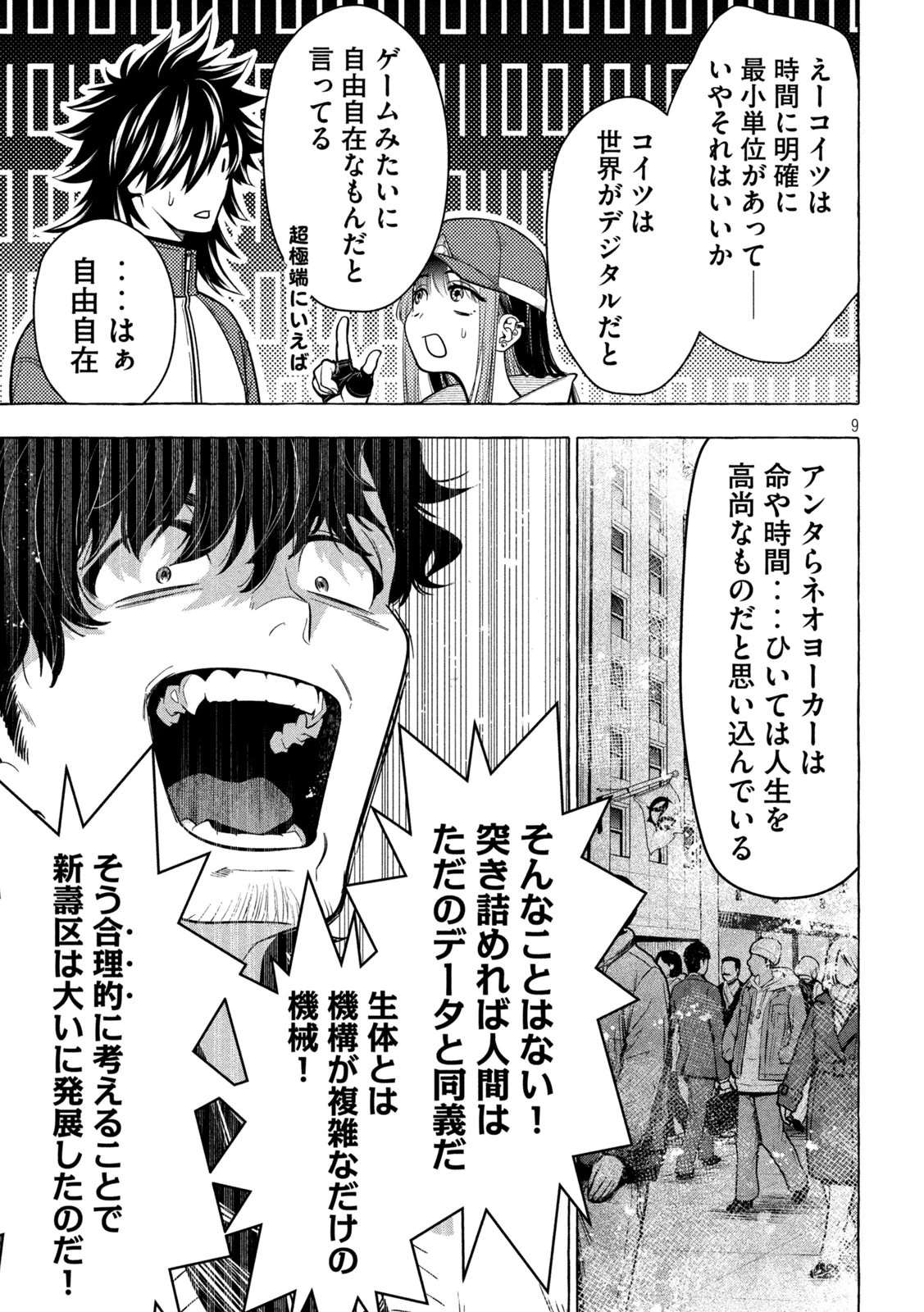 ゴールデンマン 第44話 - 9