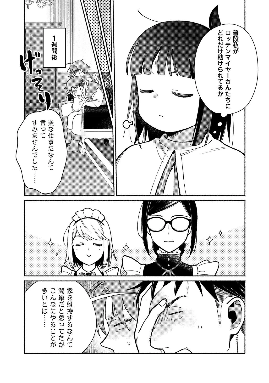 Shirobuta Kizoku Desu Ga Zense No Kioku Ga Haeta Node Hiyoko Na Otouto Sodatemasu (manga) 第31.2話 - 6