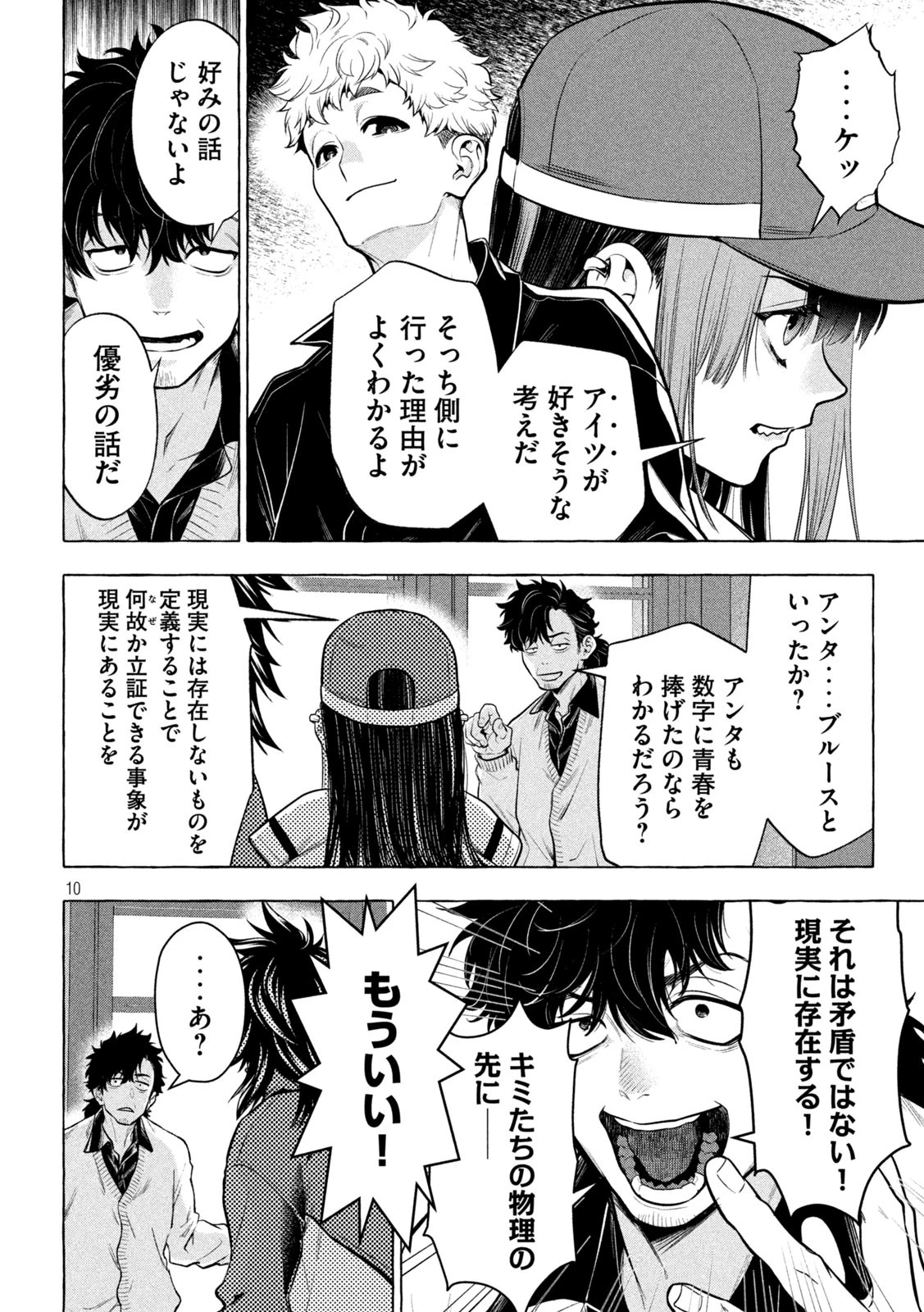 ゴールデンマン 第44話 - 10