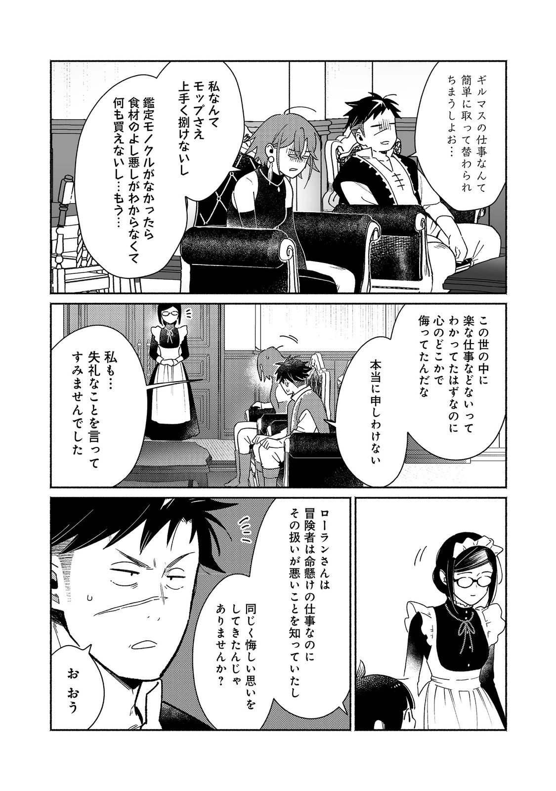 Shirobuta Kizoku Desu Ga Zense No Kioku Ga Haeta Node Hiyoko Na Otouto Sodatemasu (manga) 第31.2話 - 7