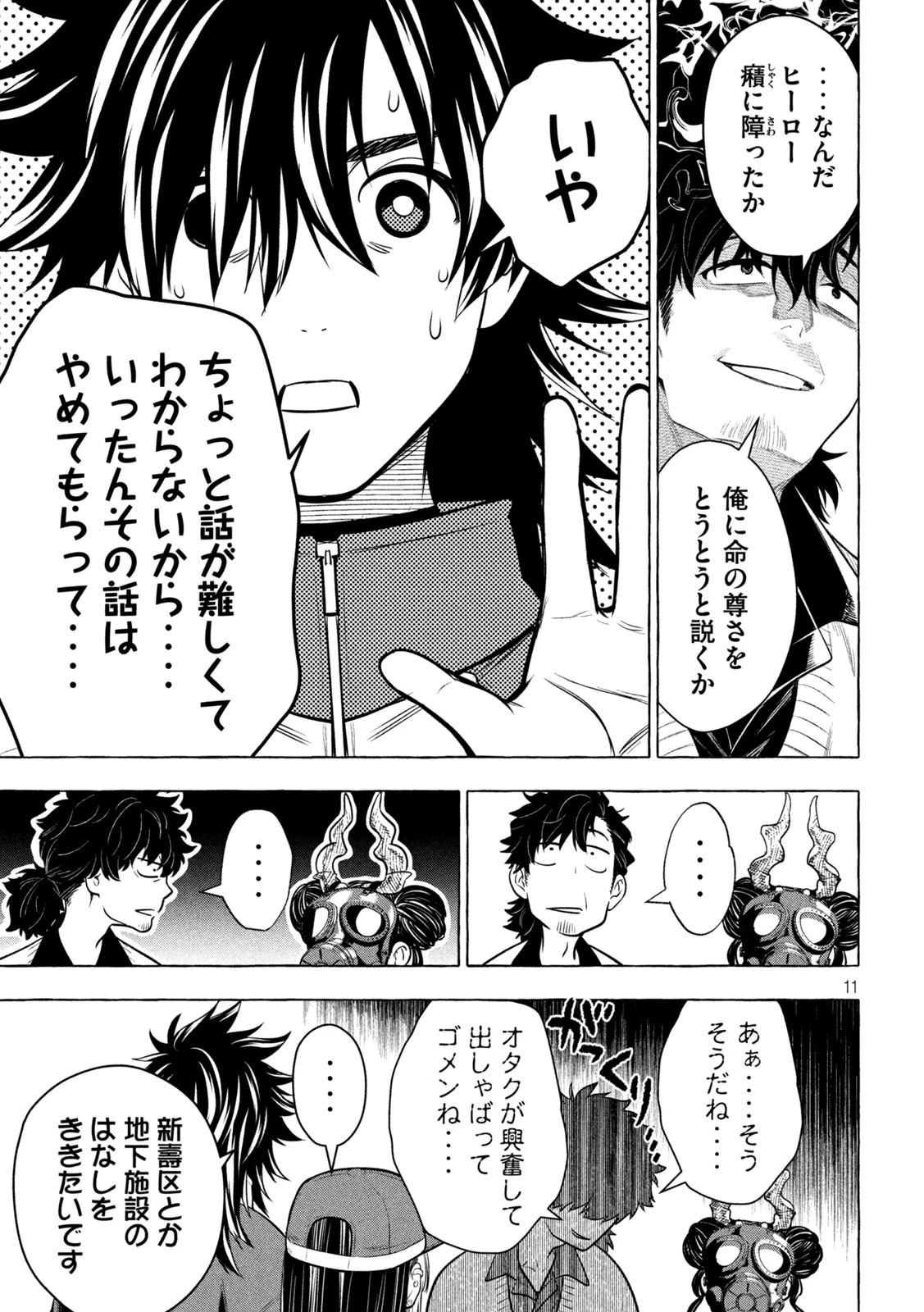 ゴールデンマン 第44話 - 11