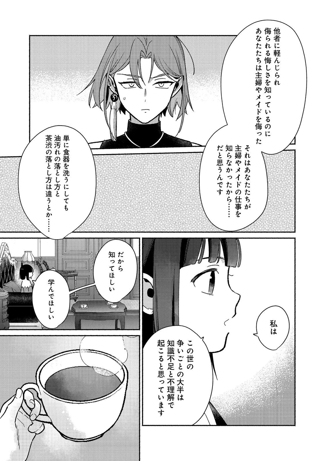 Shirobuta Kizoku Desu Ga Zense No Kioku Ga Haeta Node Hiyoko Na Otouto Sodatemasu (manga) 第31.2話 - 8