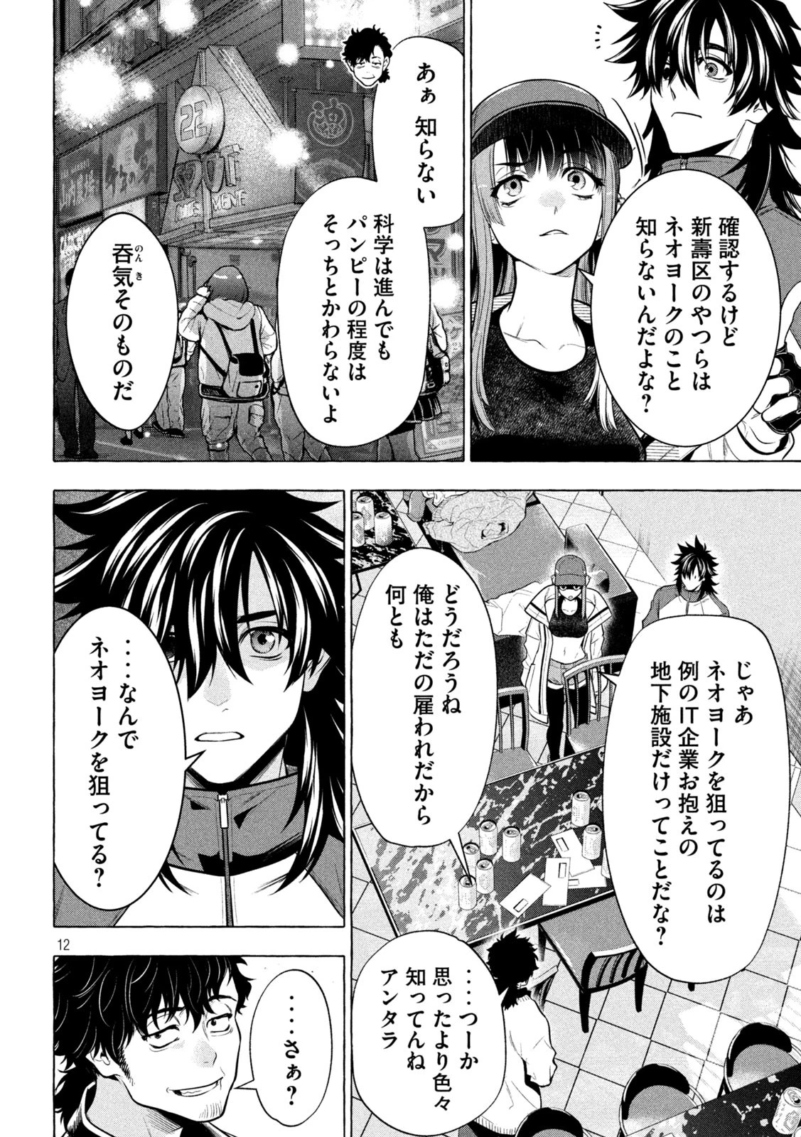 ゴールデンマン 第44話 - 12