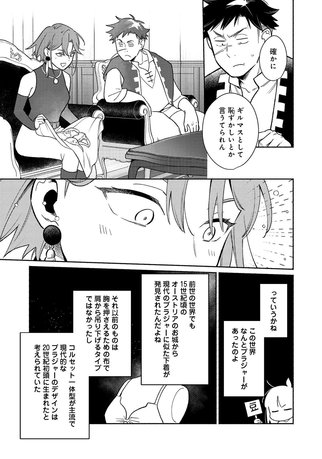 Shirobuta Kizoku Desu Ga Zense No Kioku Ga Haeta Node Hiyoko Na Otouto Sodatemasu (manga) 第31.2話 - 10