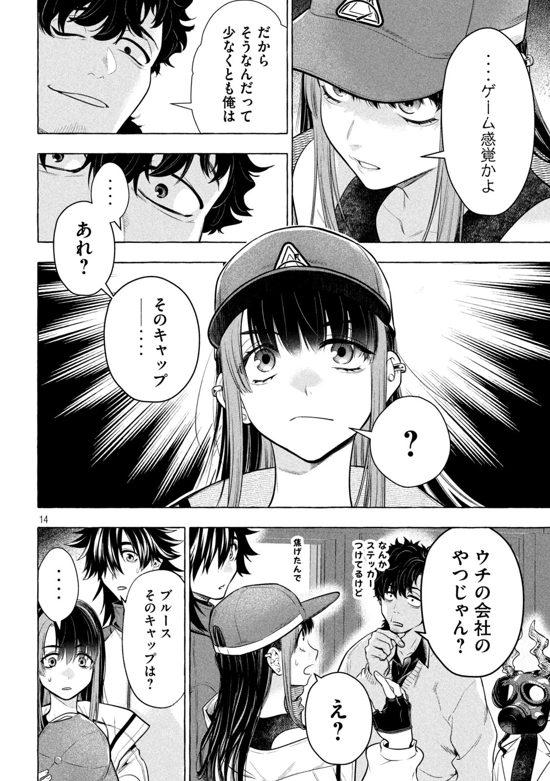 ゴールデンマン 第44話 - 14