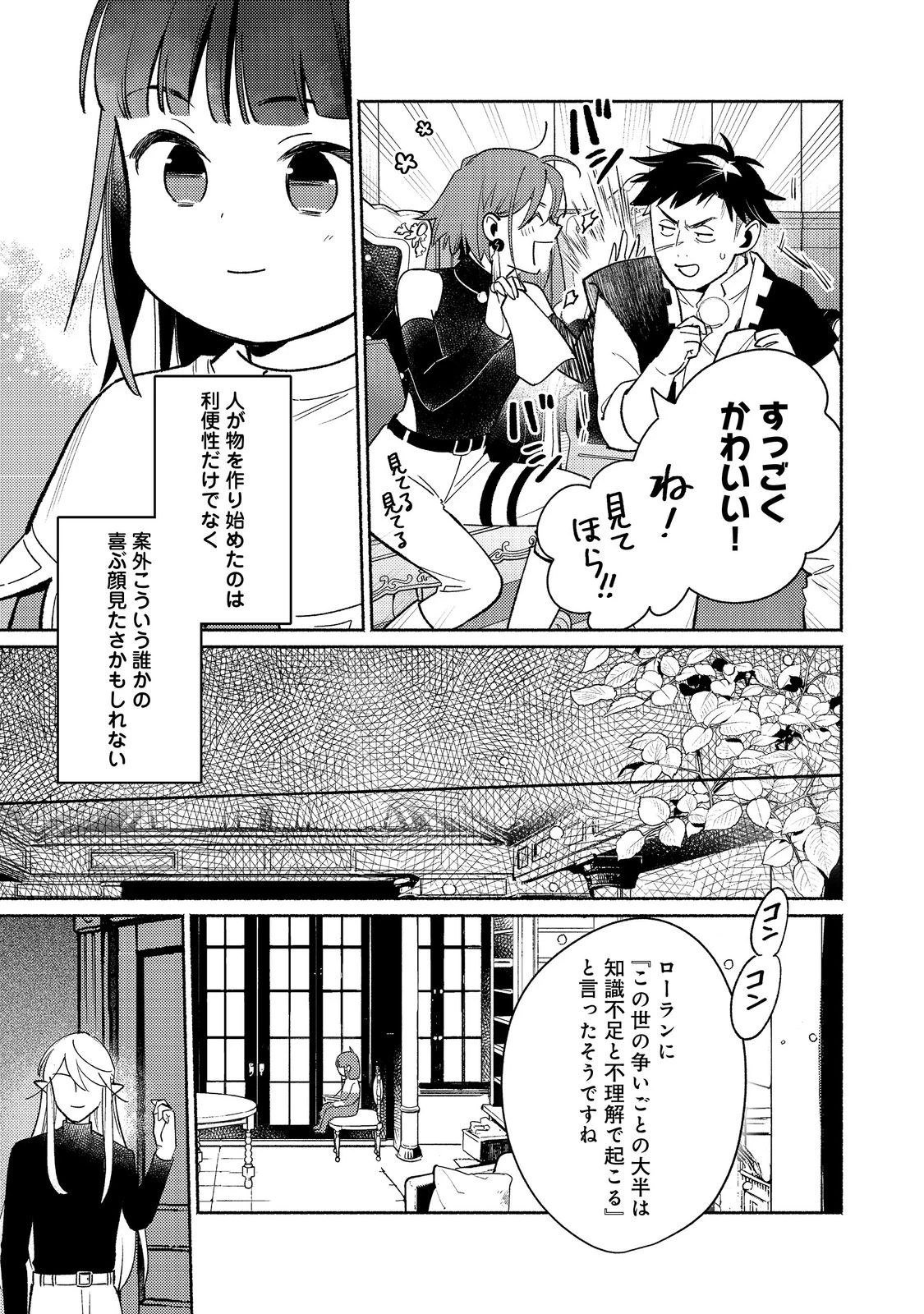Shirobuta Kizoku Desu Ga Zense No Kioku Ga Haeta Node Hiyoko Na Otouto Sodatemasu (manga) 第31.2話 - 12