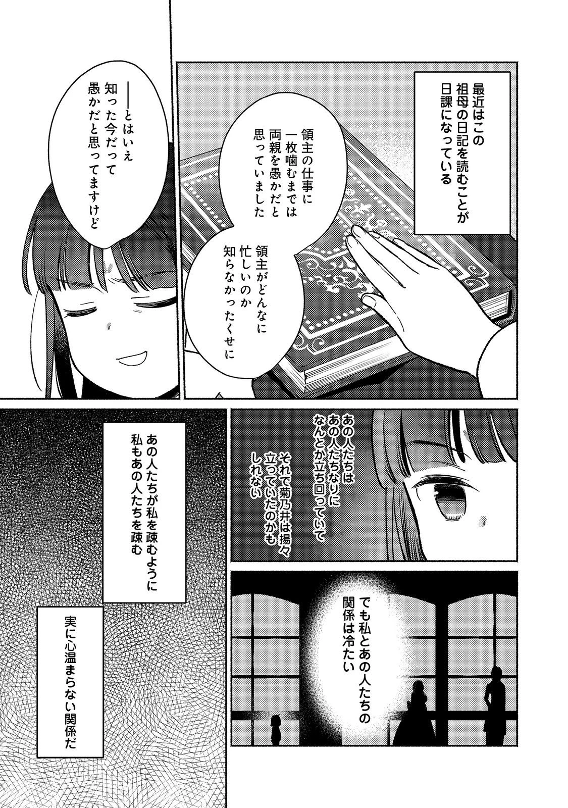 Shirobuta Kizoku Desu Ga Zense No Kioku Ga Haeta Node Hiyoko Na Otouto Sodatemasu (manga) 第31.2話 - 14