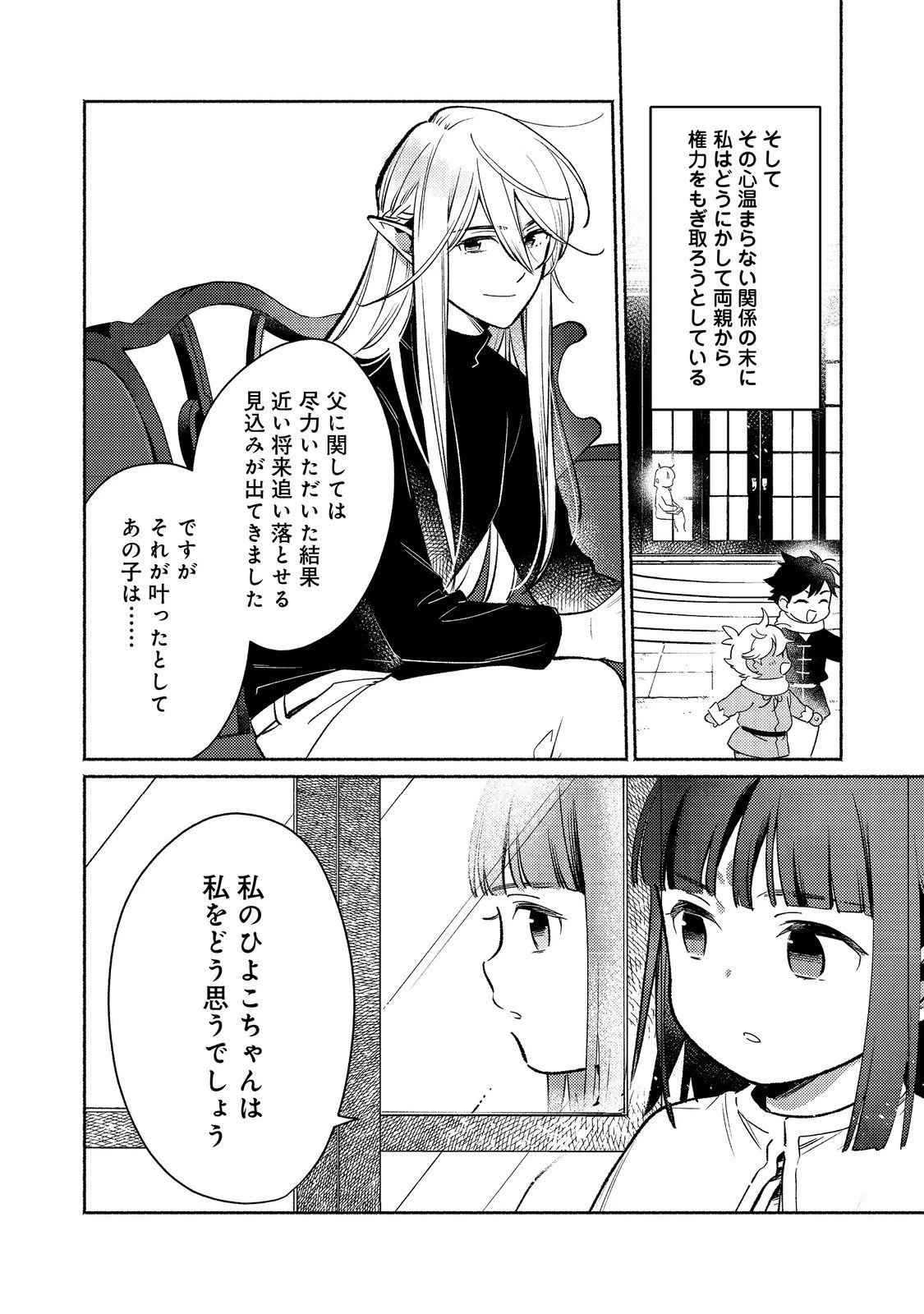 Shirobuta Kizoku Desu Ga Zense No Kioku Ga Haeta Node Hiyoko Na Otouto Sodatemasu (manga) 第31.2話 - 15