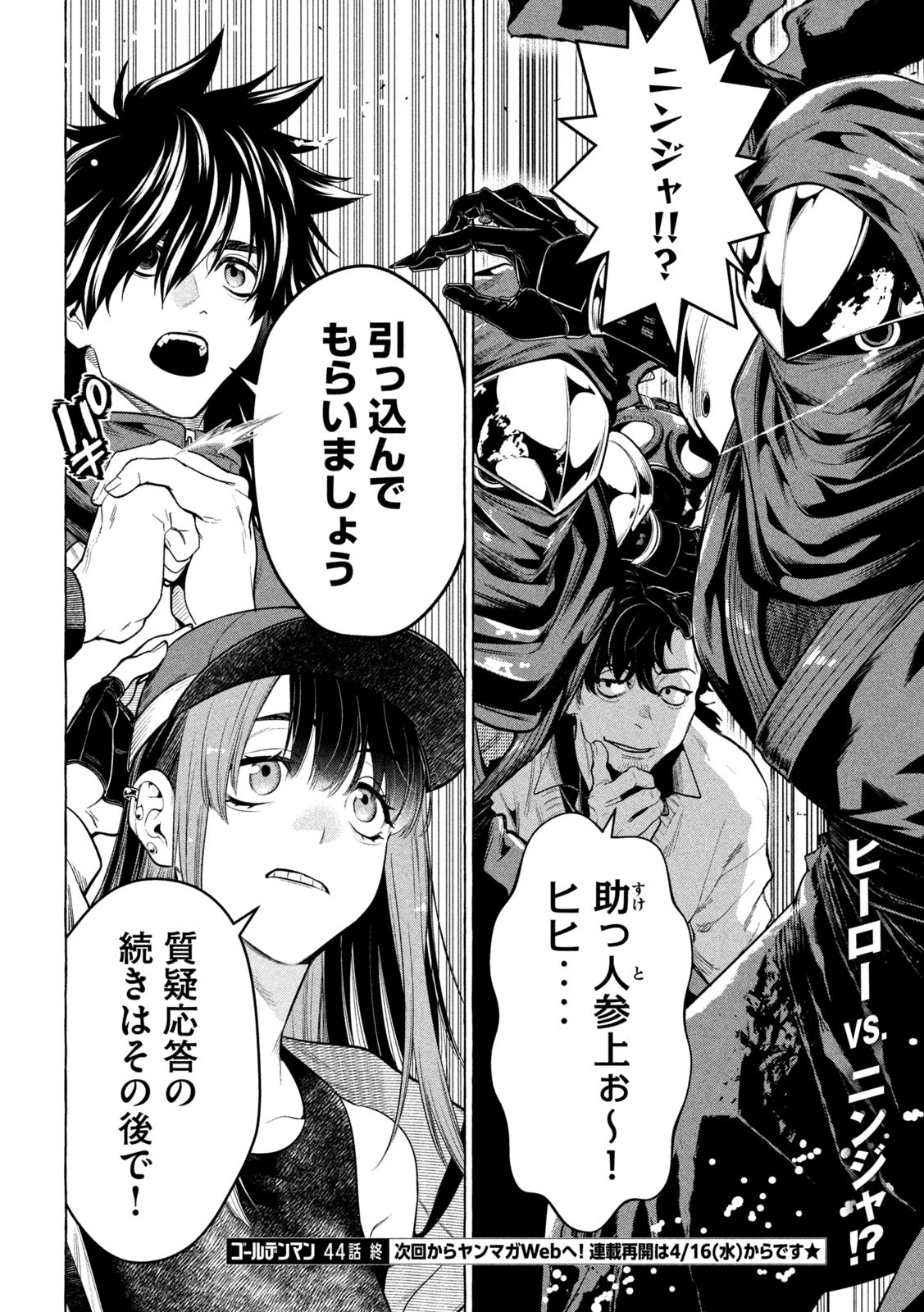 ゴールデンマン 第44話 - 18