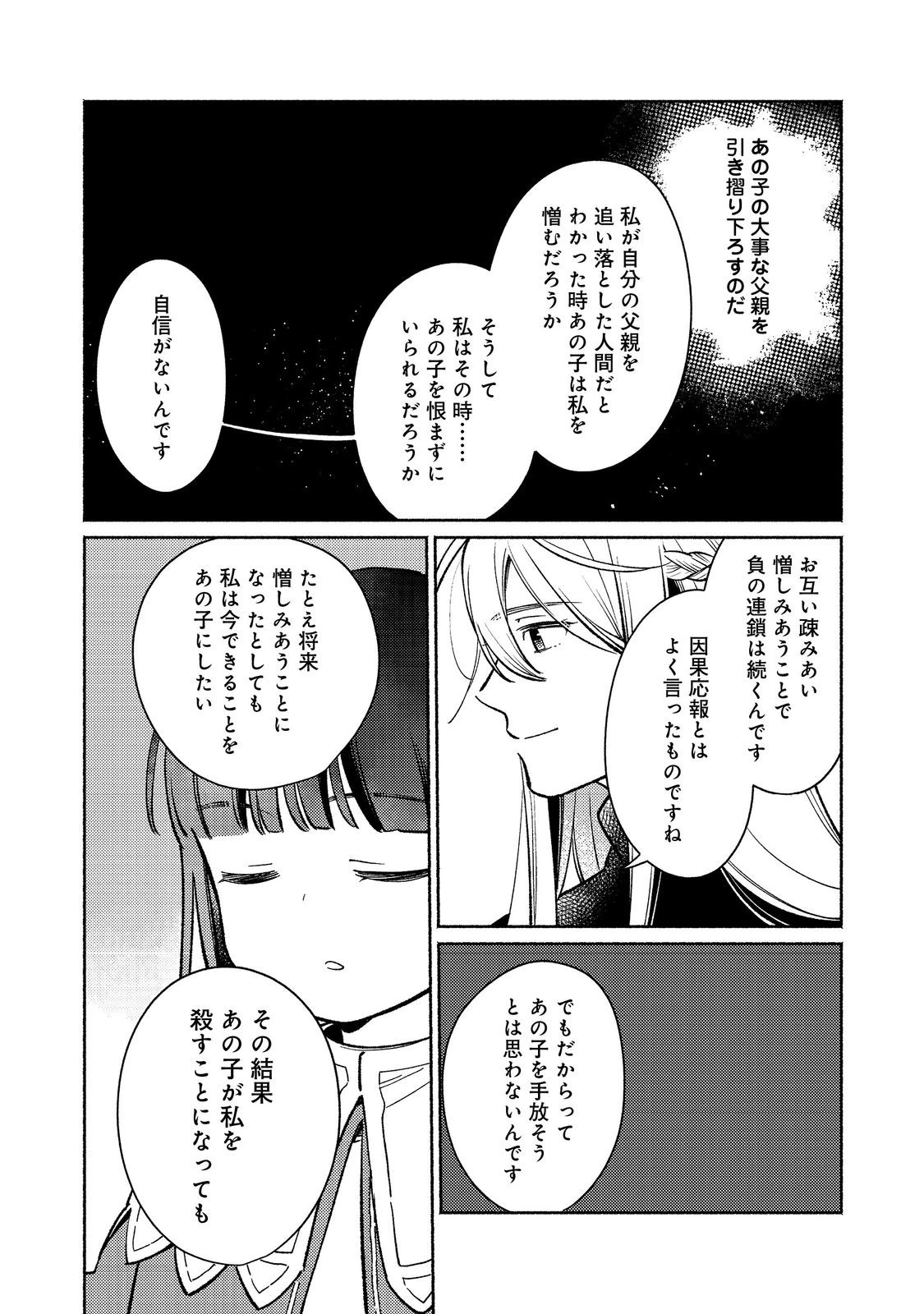 Shirobuta Kizoku Desu Ga Zense No Kioku Ga Haeta Node Hiyoko Na Otouto Sodatemasu (manga) 第31.2話 - 16