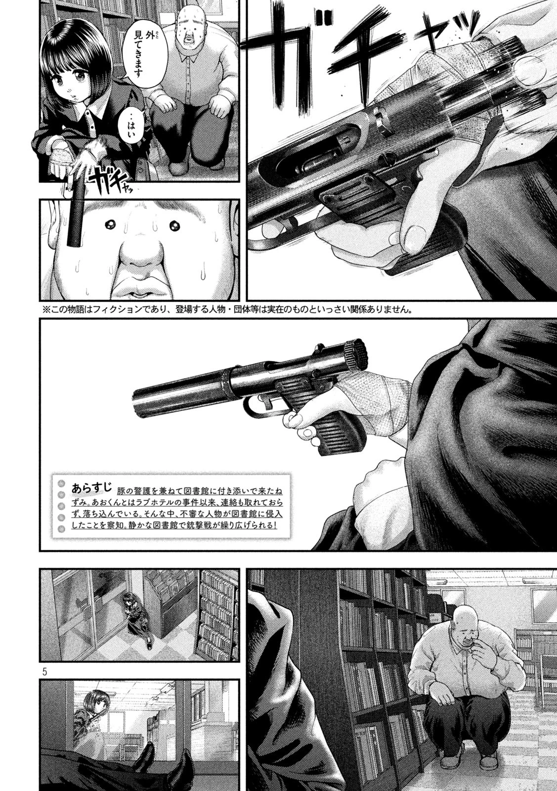 ねずみの初恋 第61話 - 5