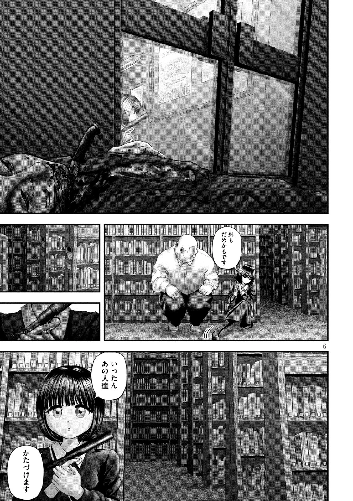 ねずみの初恋 第61話 - 6