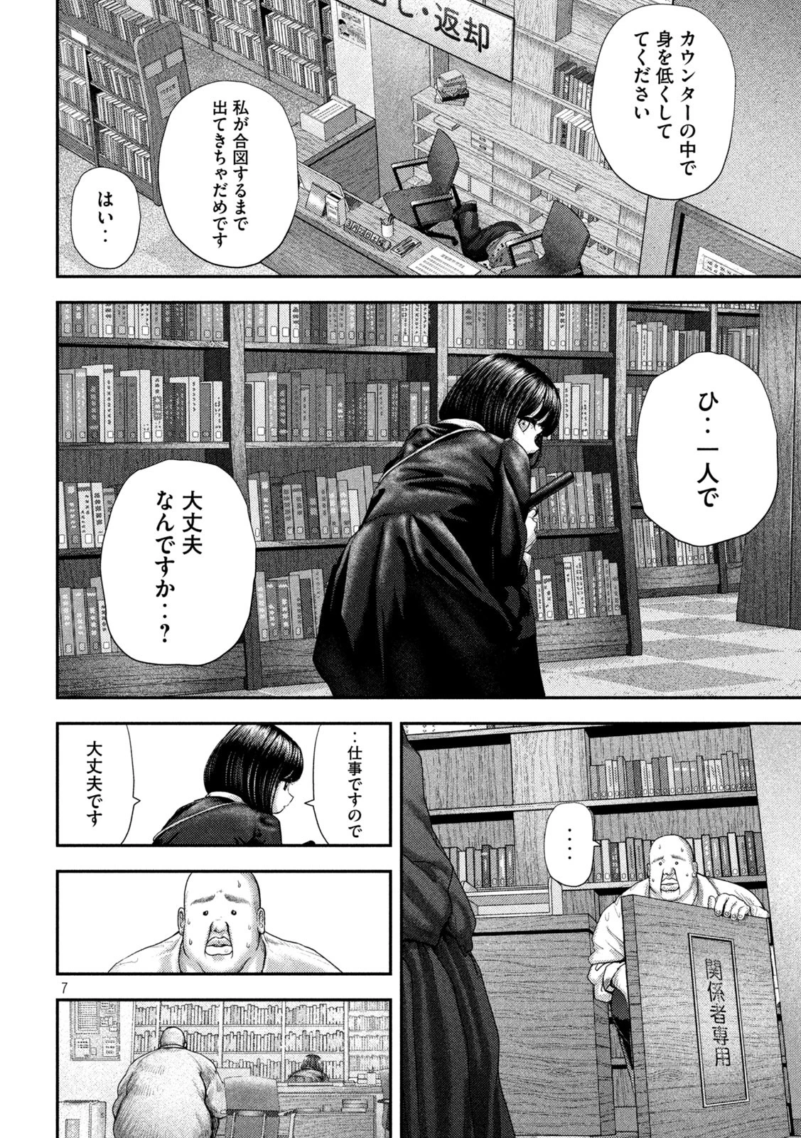 ねずみの初恋 第61話 - 7