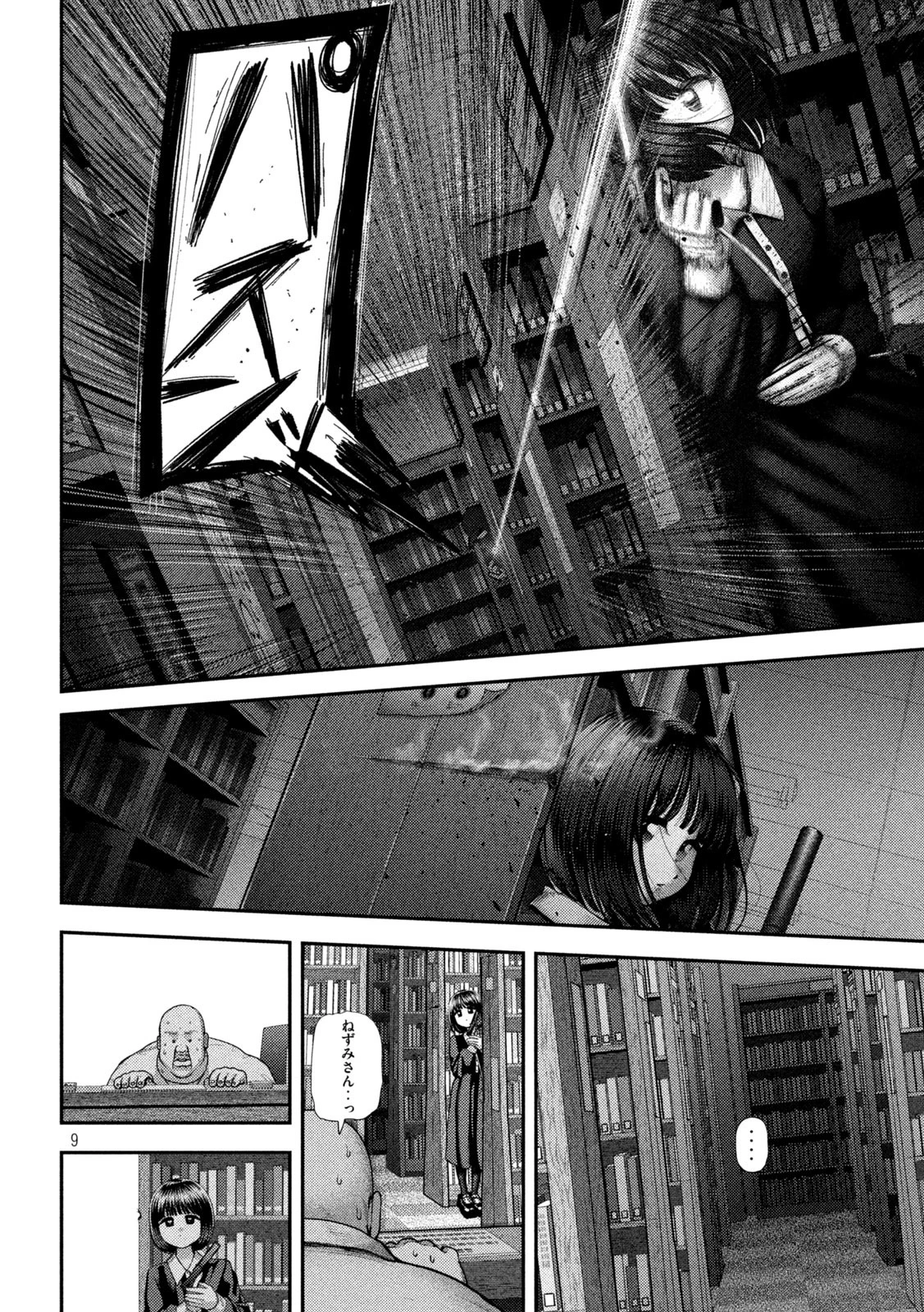 ねずみの初恋 第61話 - 9