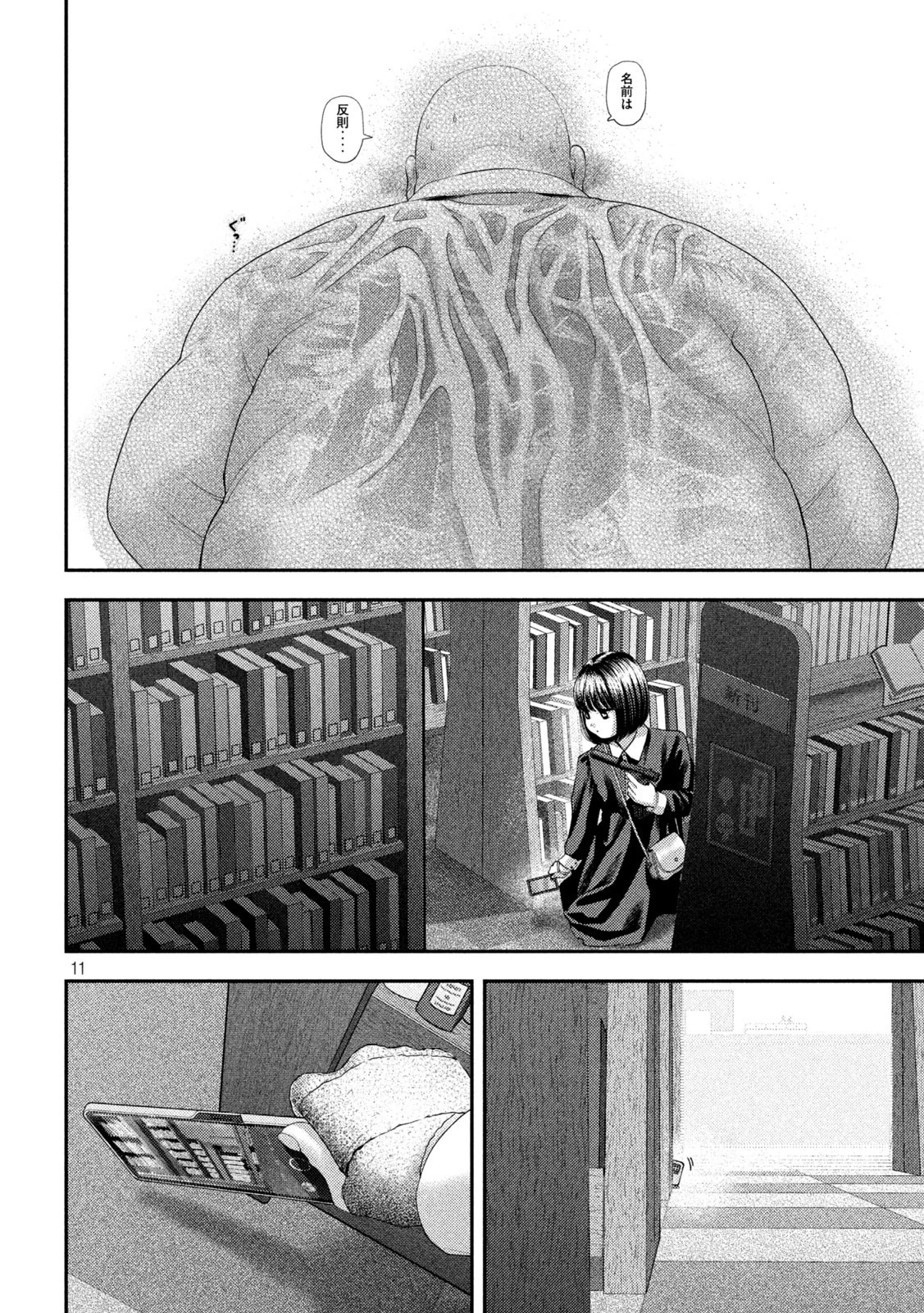 ねずみの初恋 第61話 - 11