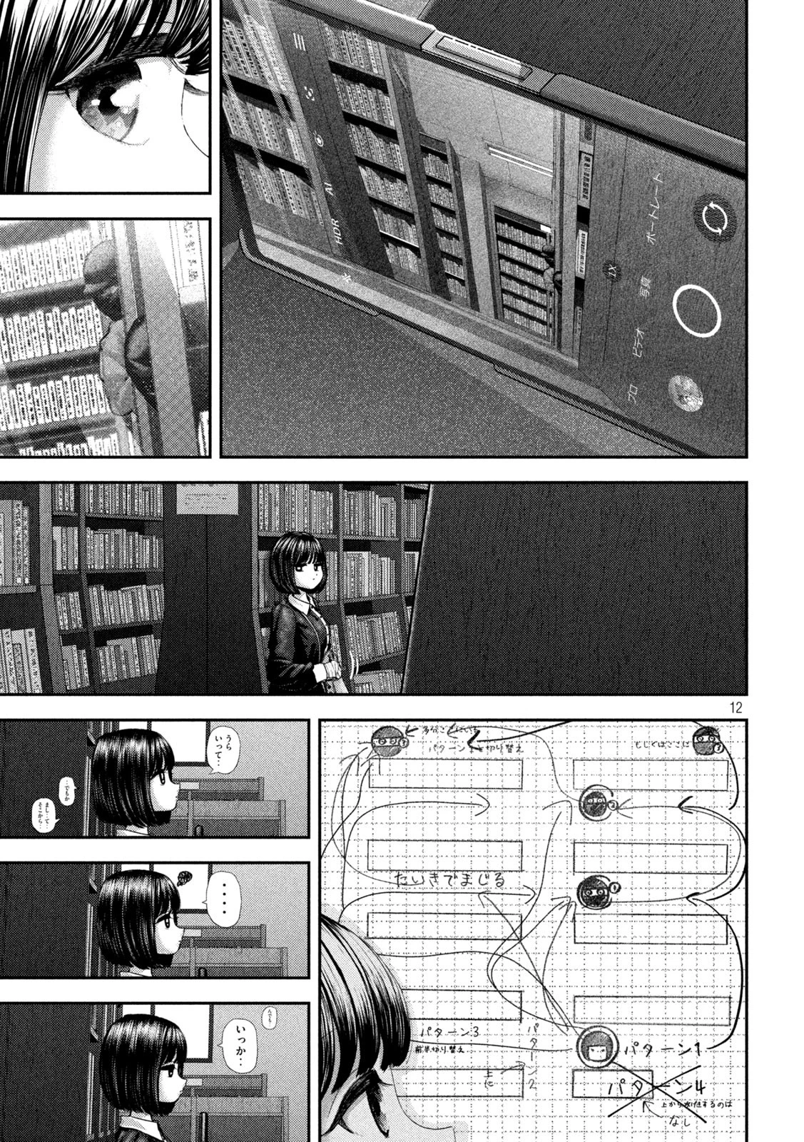 ねずみの初恋 第61話 - 12