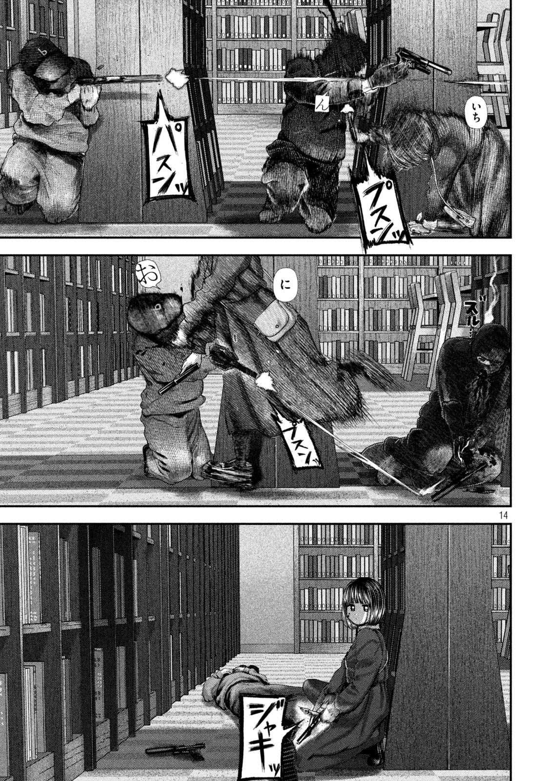 ねずみの初恋 第61話 - 14