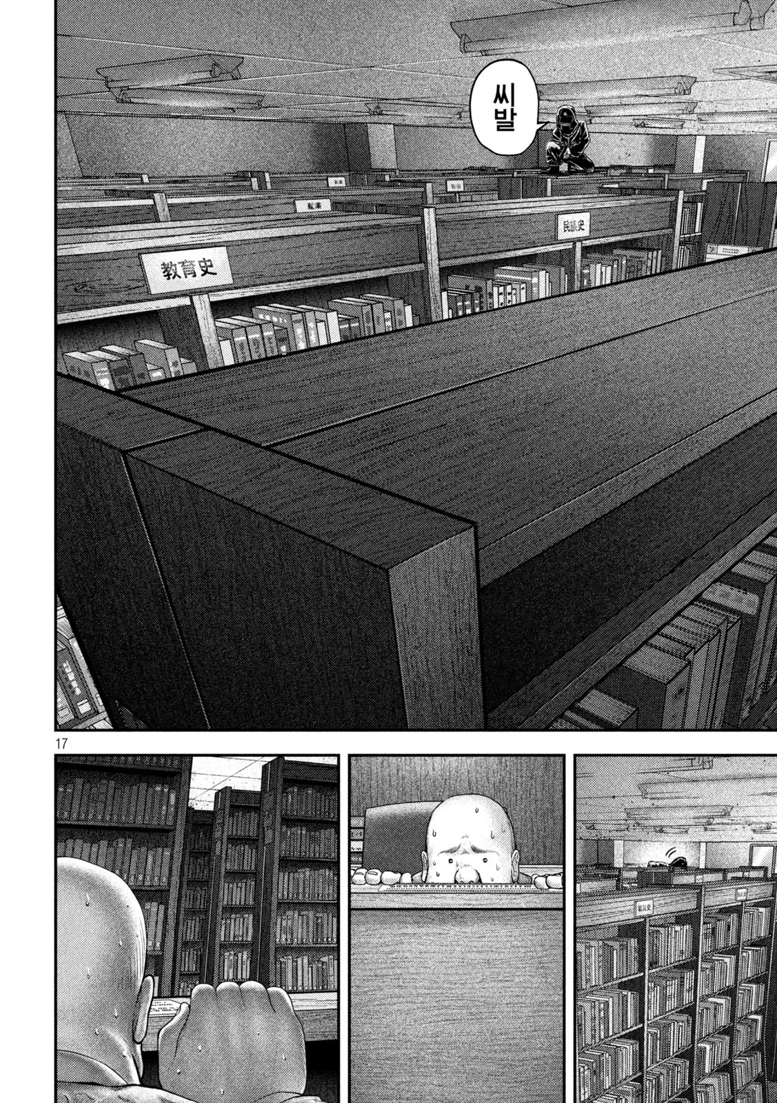 ねずみの初恋 第61話 - 17