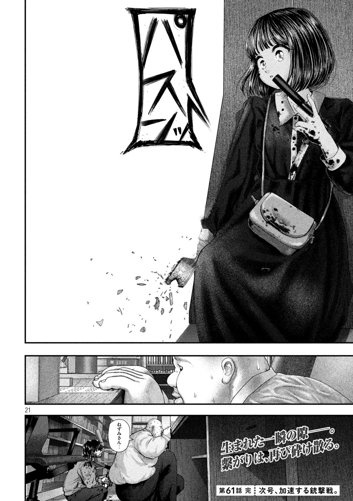 ねずみの初恋 第61話 - 21