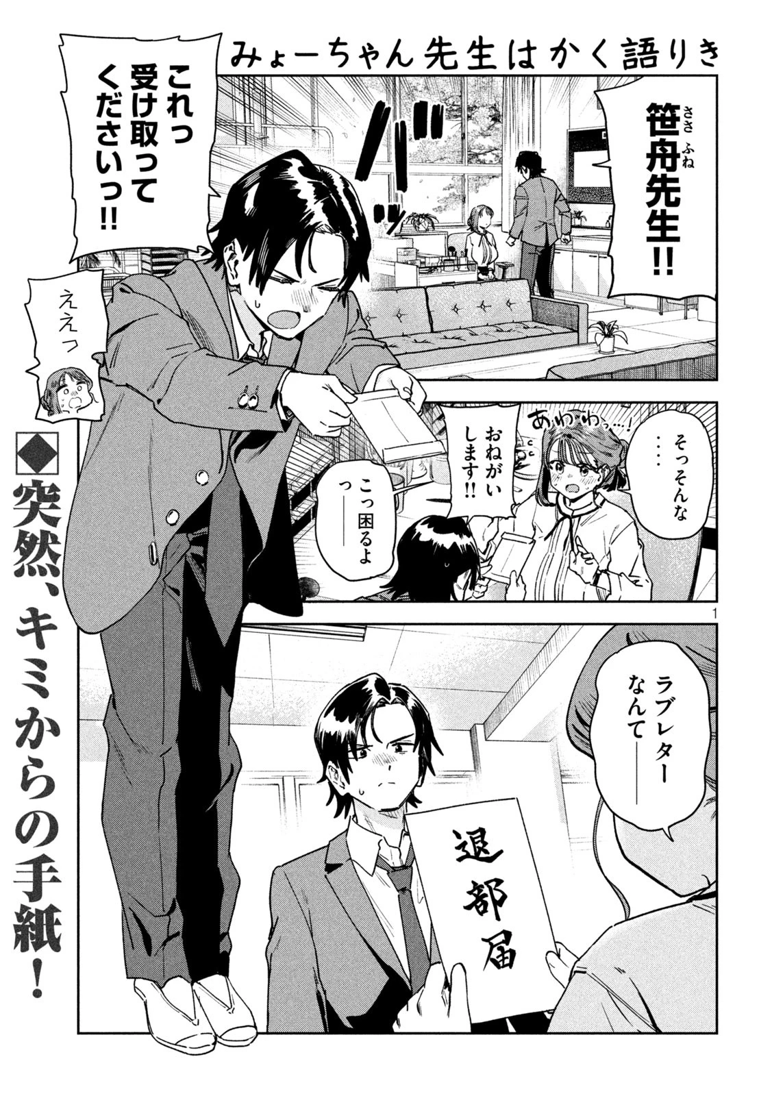 みょーちゃん先生はかく語りき 第81話 - 1