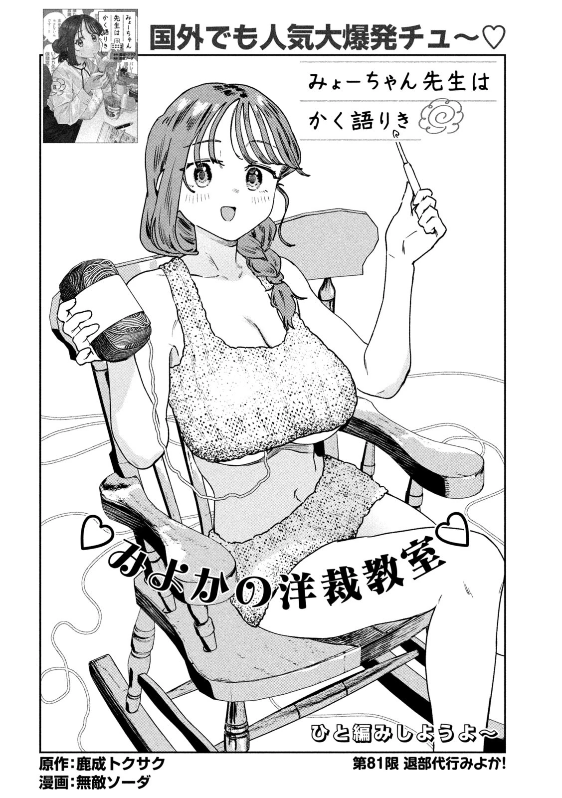 みょーちゃん先生はかく語りき 第81話 - 2