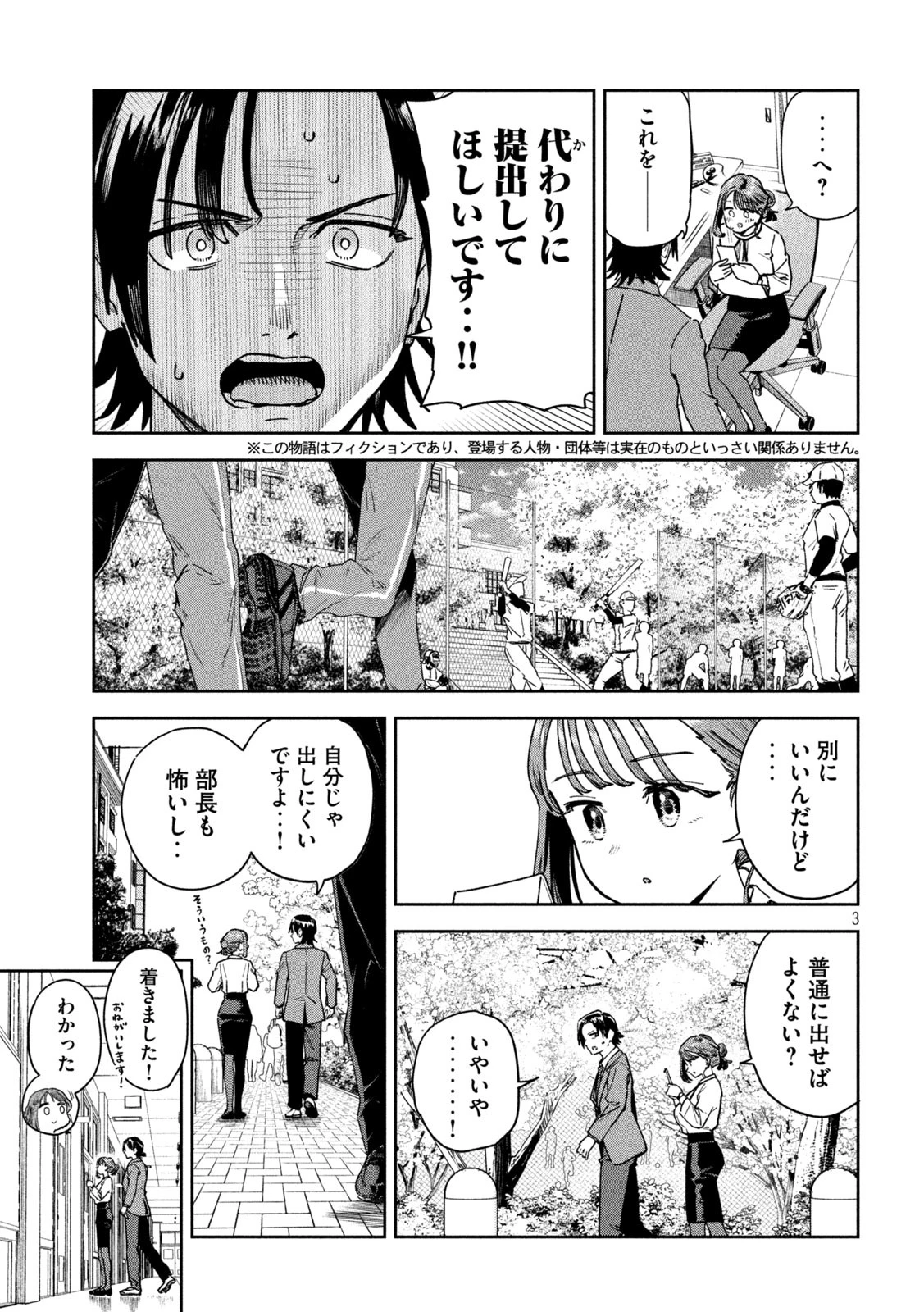 みょーちゃん先生はかく語りき 第81話 - 3