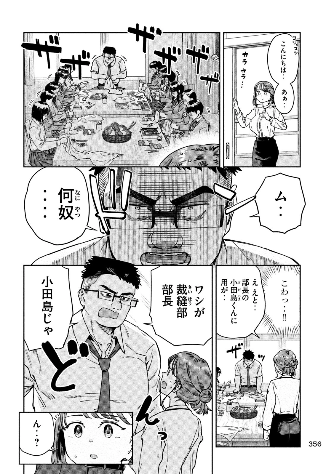 みょーちゃん先生はかく語りき 第81話 - 4
