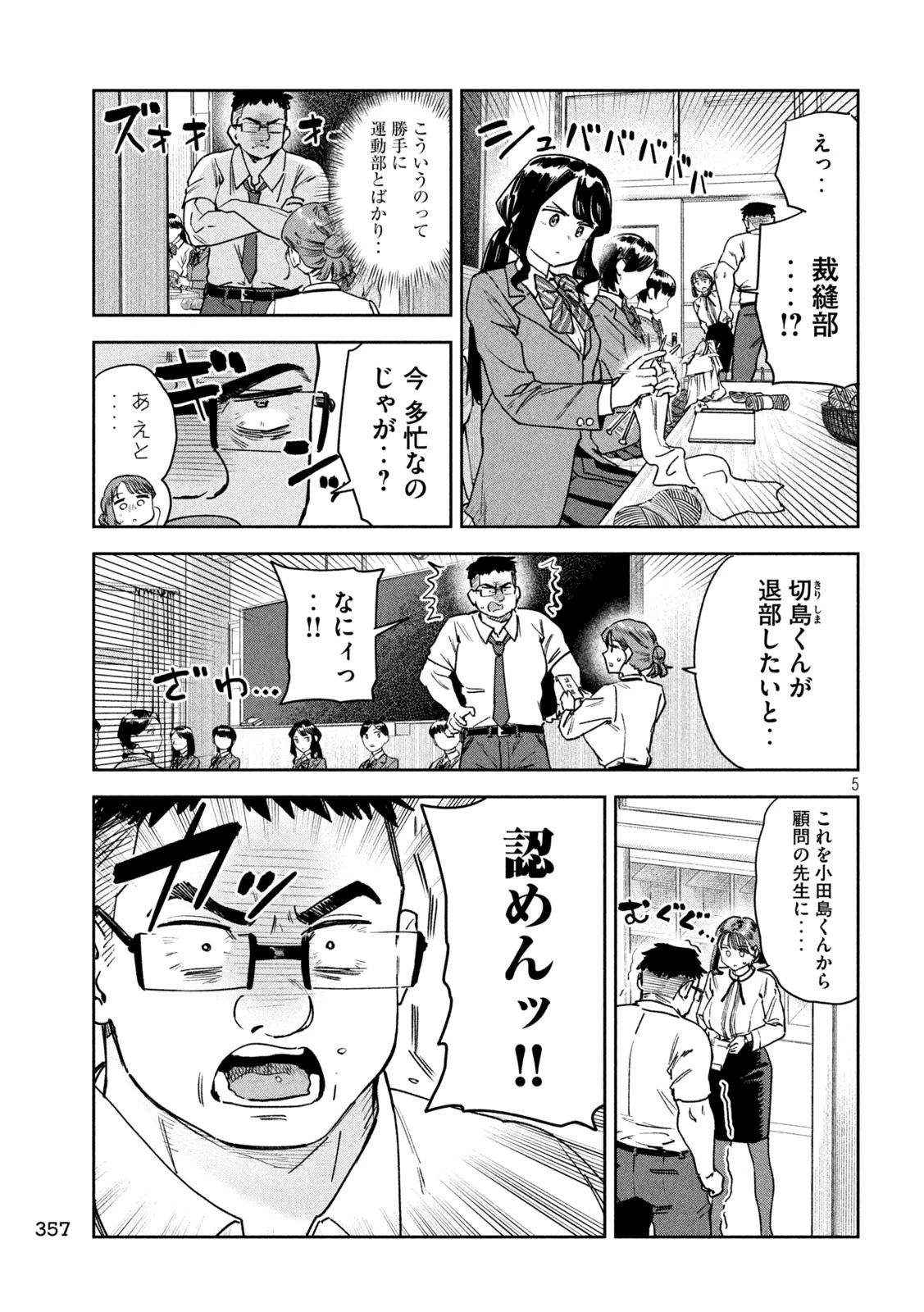 みょーちゃん先生はかく語りき 第81話 - 5