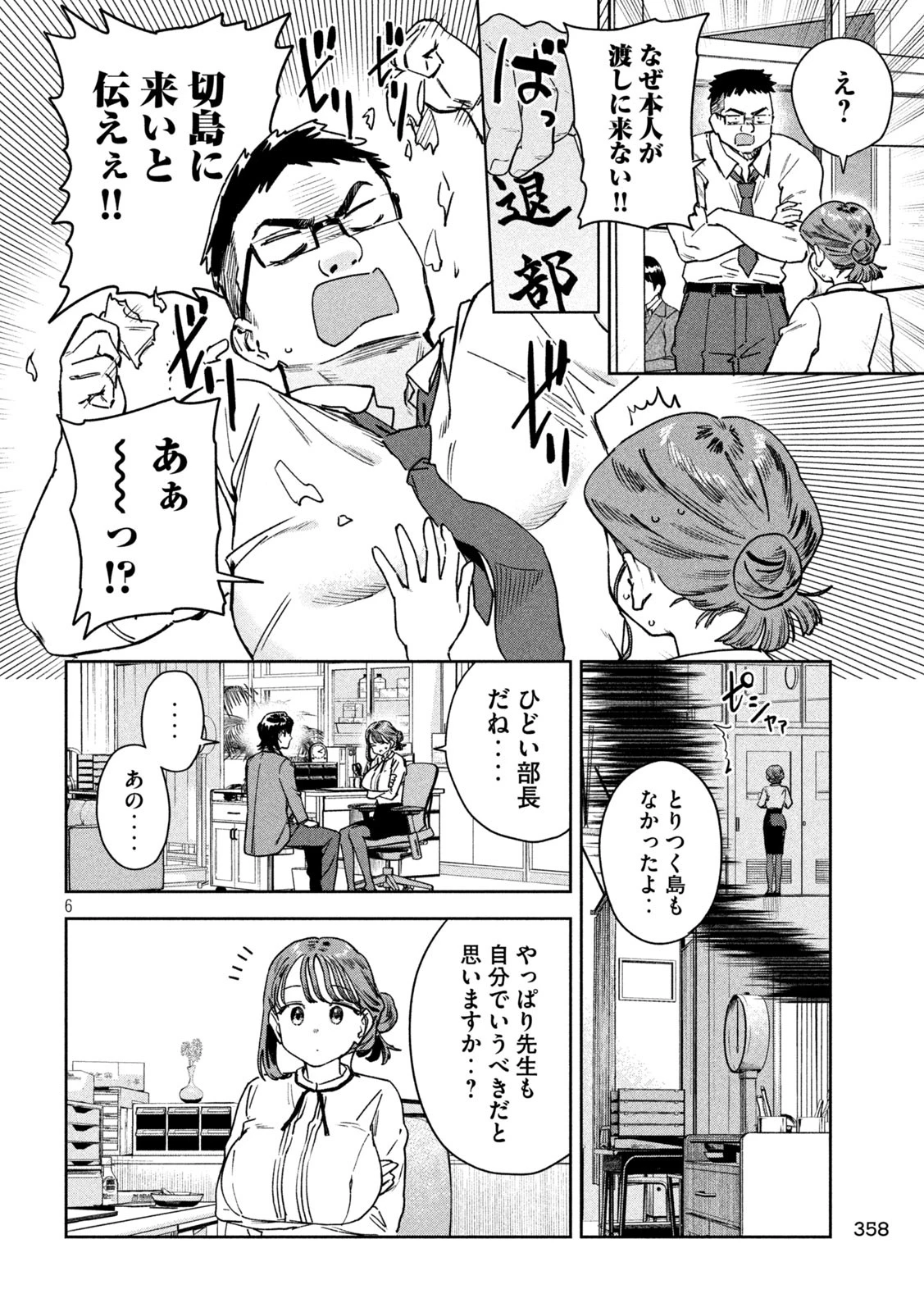 みょーちゃん先生はかく語りき 第81話 - 6