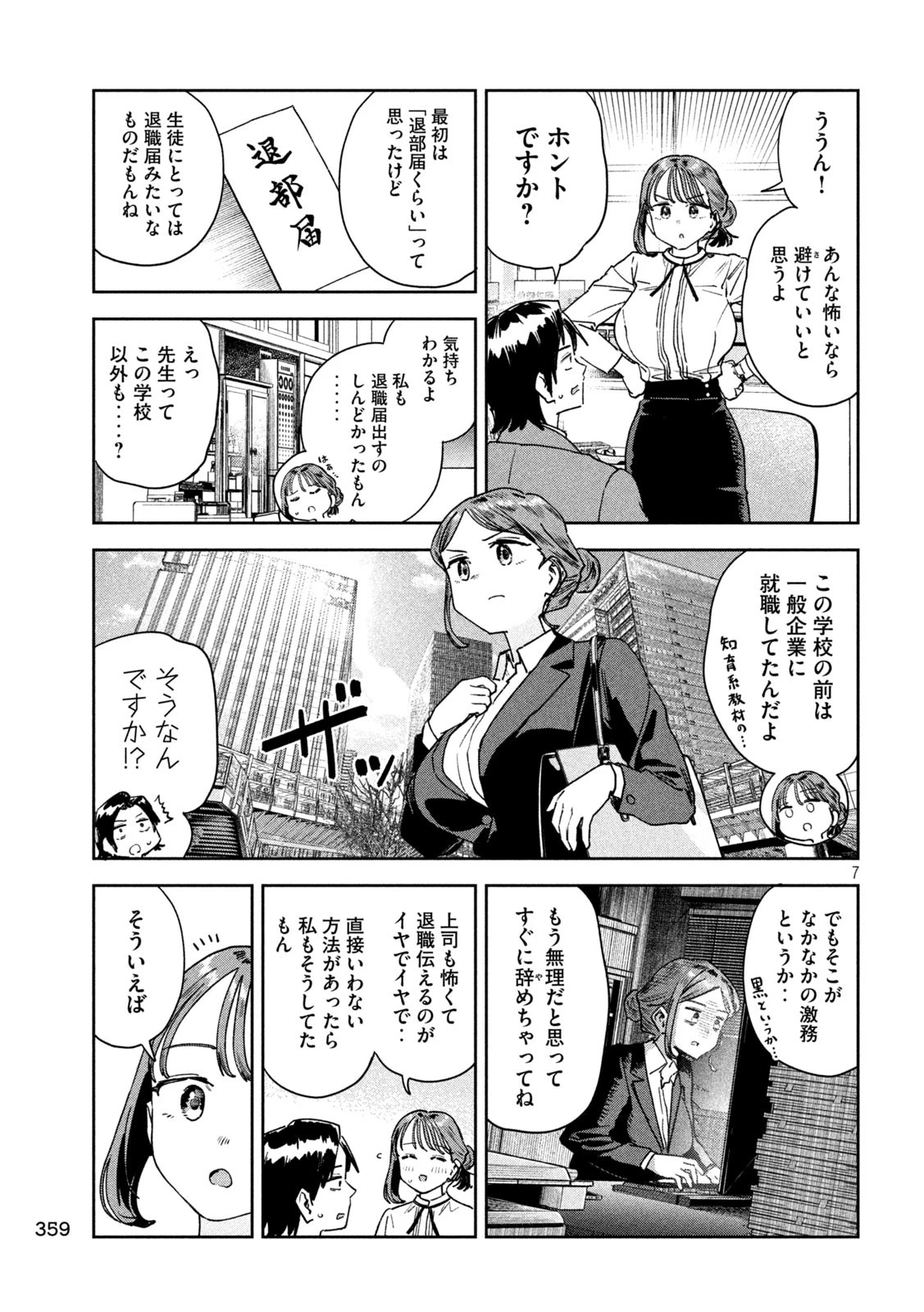 みょーちゃん先生はかく語りき 第81話 - 7