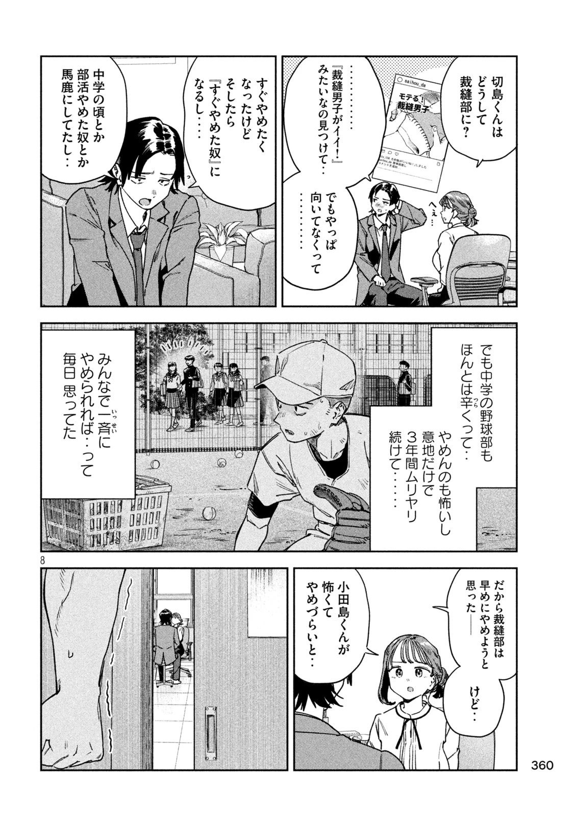 みょーちゃん先生はかく語りき 第81話 - 8