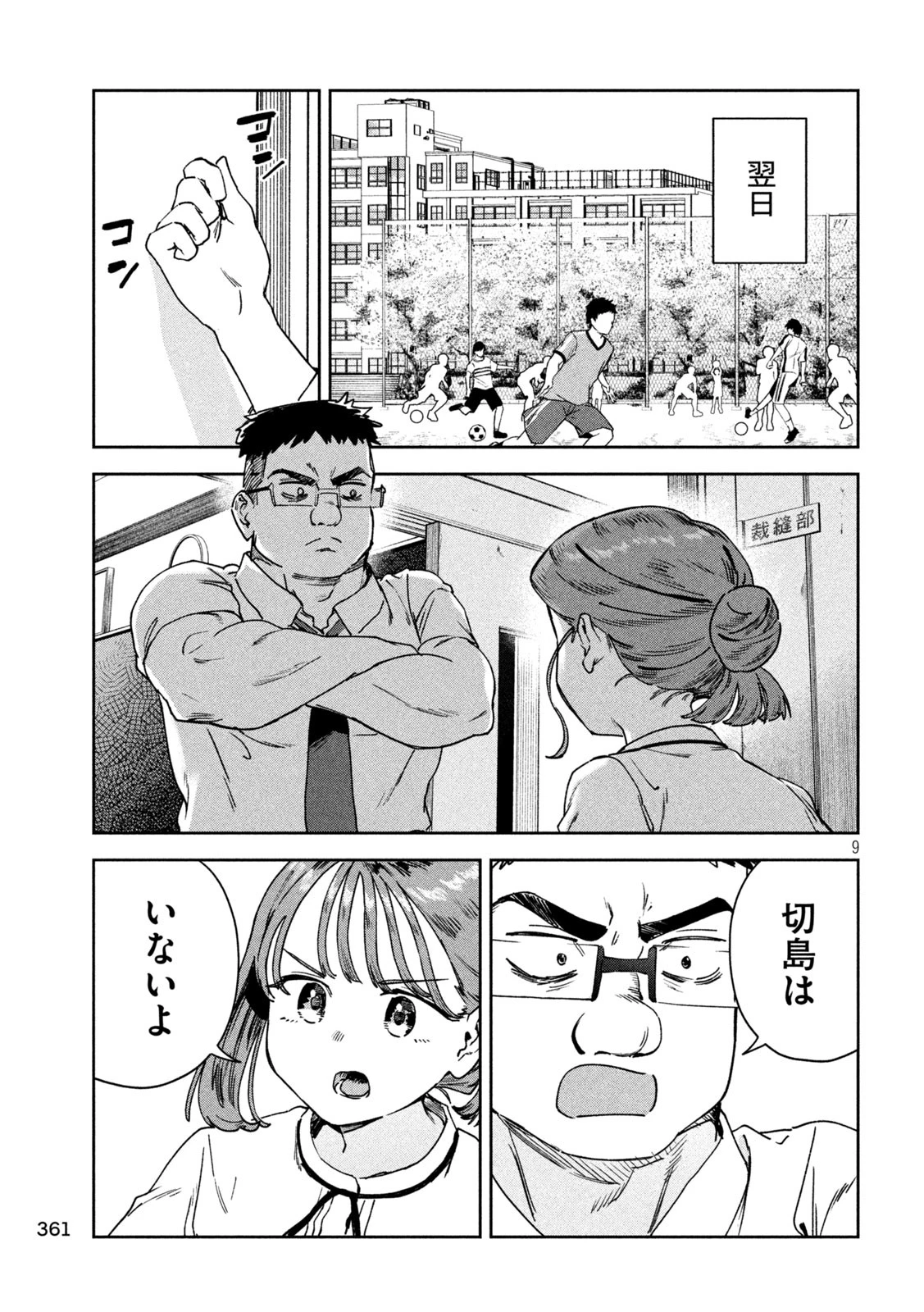 みょーちゃん先生はかく語りき 第81話 - 9