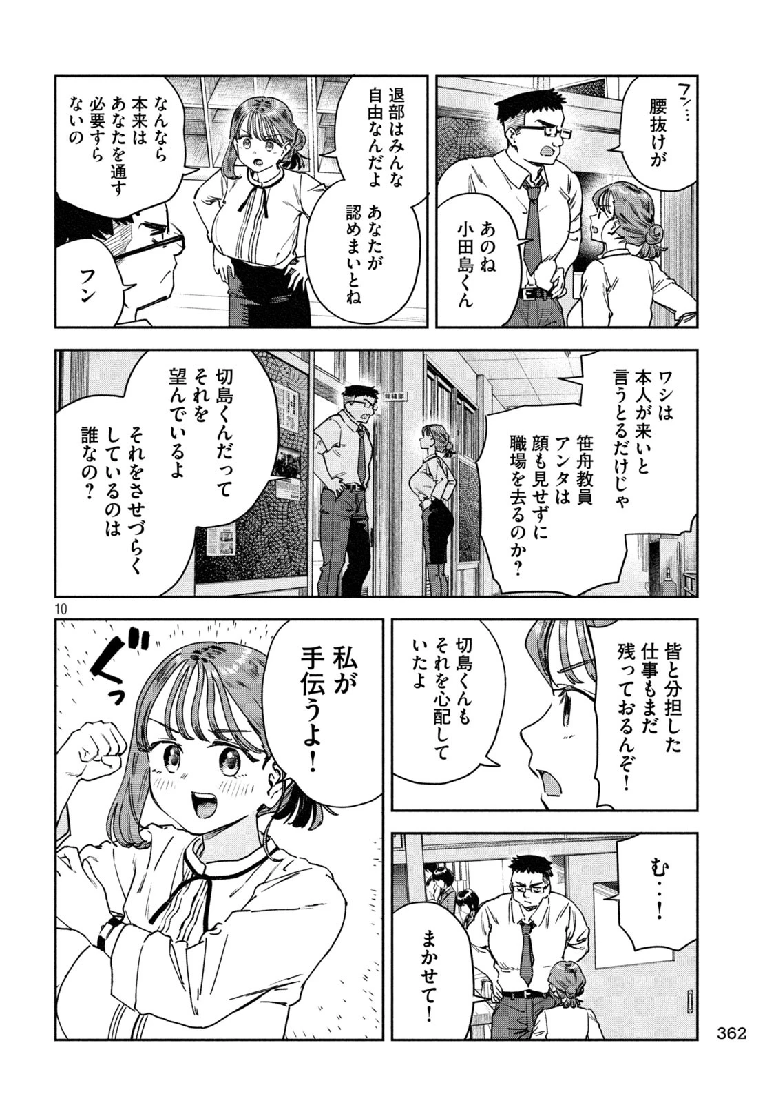 みょーちゃん先生はかく語りき 第81話 - 10