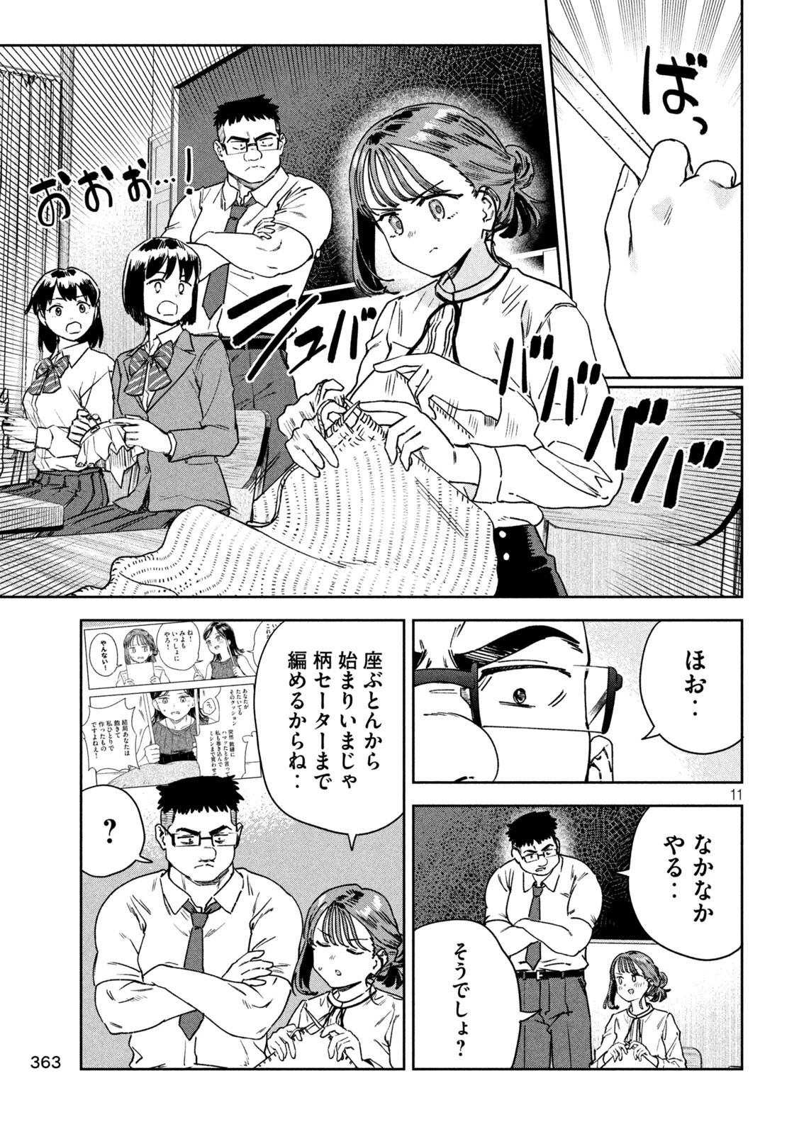 みょーちゃん先生はかく語りき 第81話 - 11