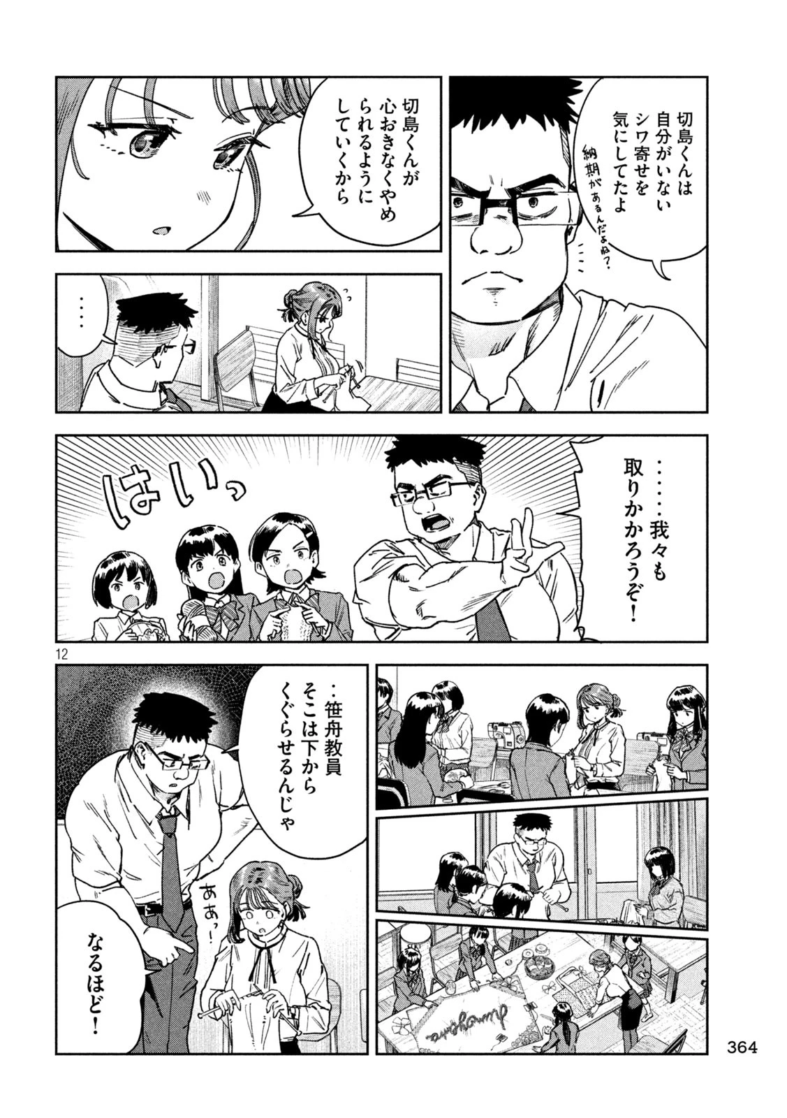 みょーちゃん先生はかく語りき 第81話 - 12