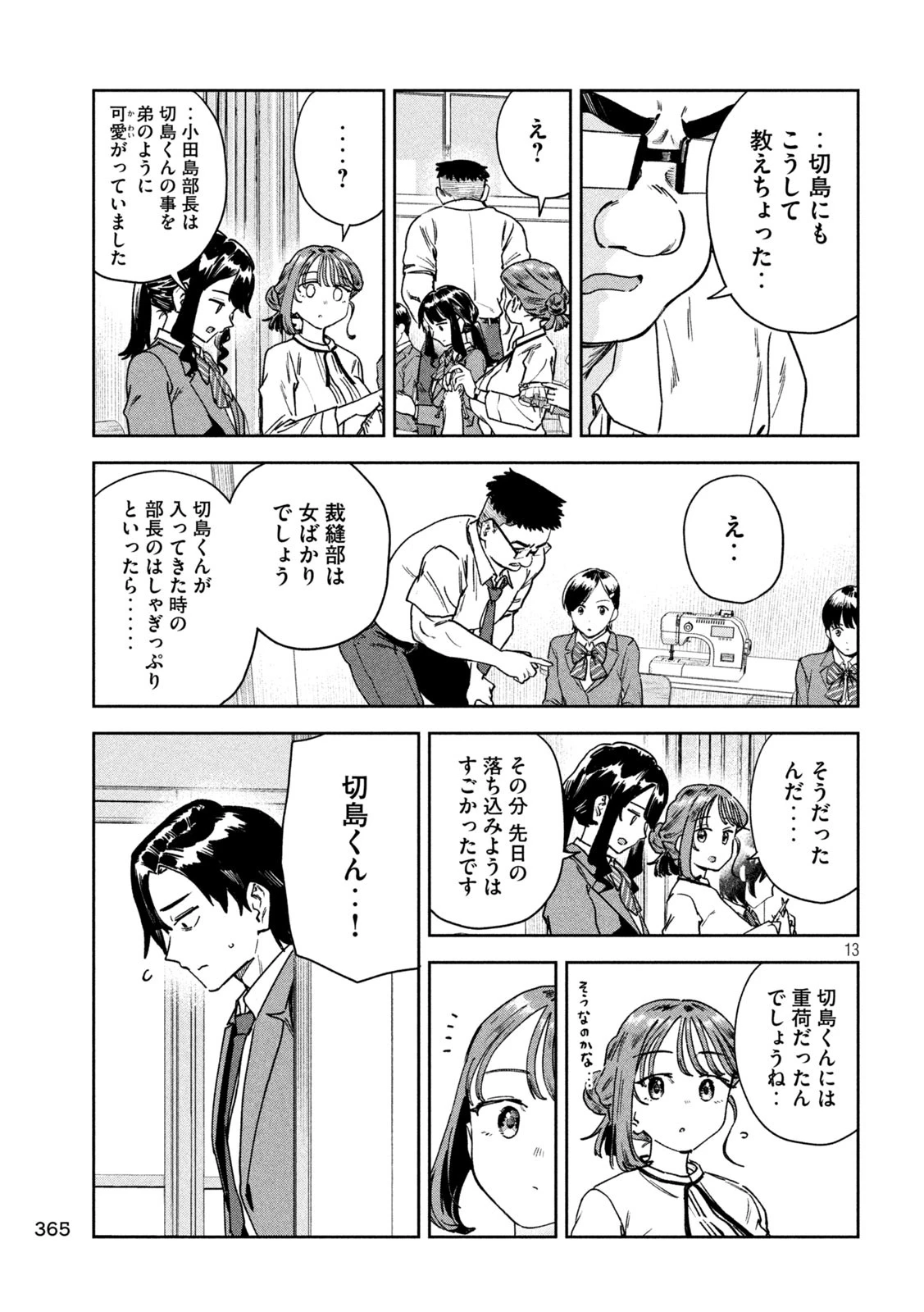みょーちゃん先生はかく語りき 第81話 - 13